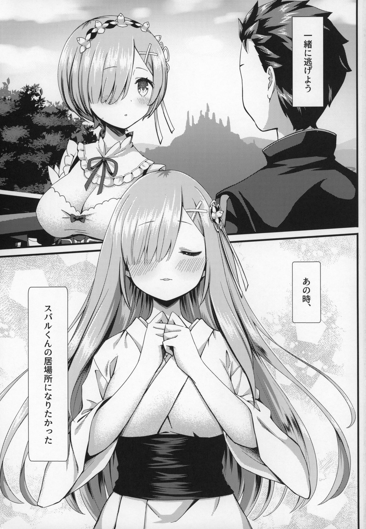 (C96) [Kamikire Basami (Yasuyuki)] Rem to Ichakora Seikatsu (Re:Zero kara Hajimeru Isekai Seikatsu) 2eme image