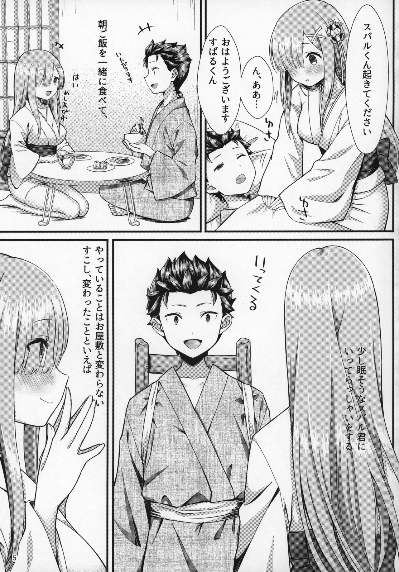 (C96) [Kamikire Basami (Yasuyuki)] Rem to Ichakora Seikatsu (Re:Zero kara Hajimeru Isekai Seikatsu) 4eme image