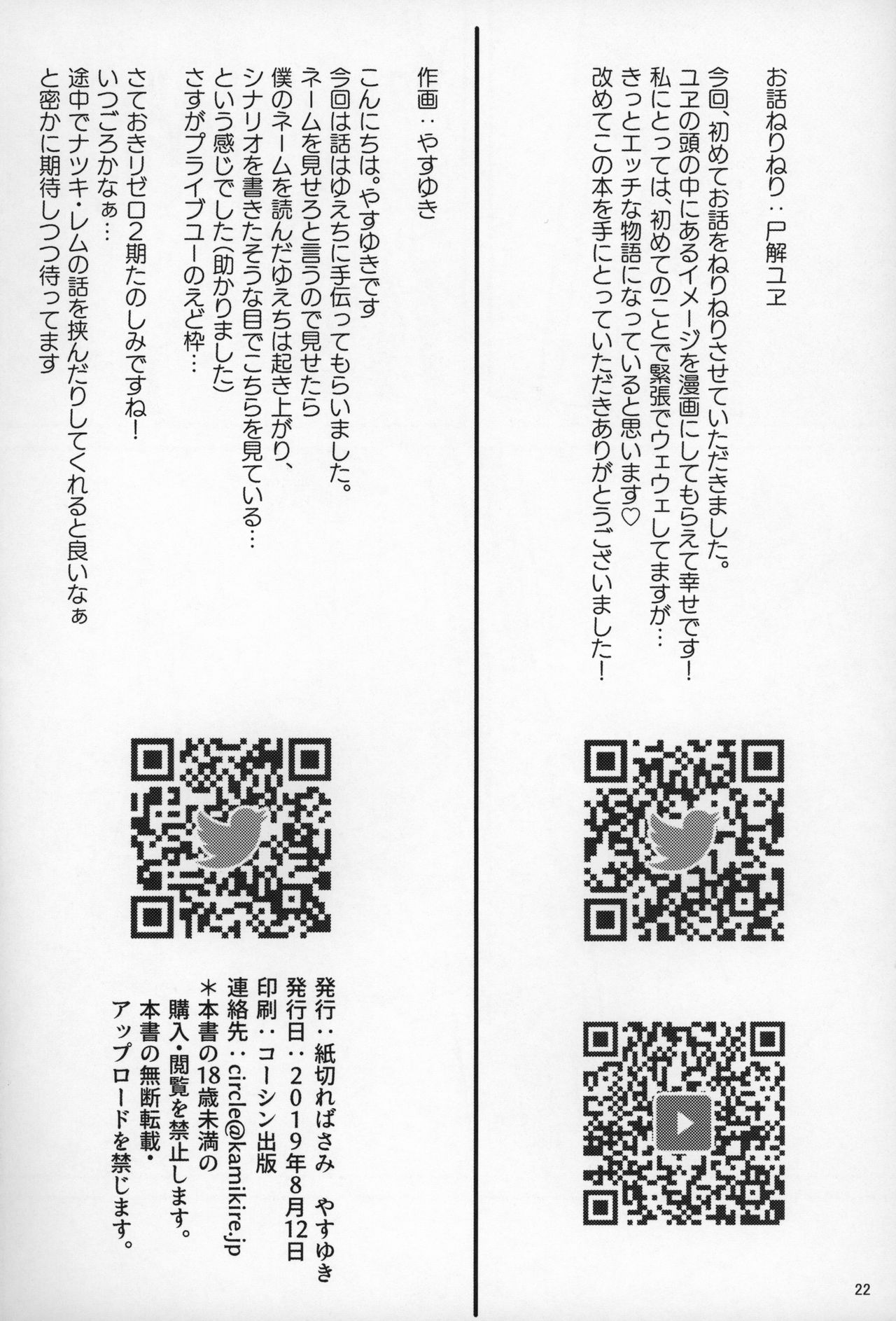 (C96) [Kamikire Basami (Yasuyuki)] Rem to Ichakora Seikatsu (Re:Zero kara Hajimeru Isekai Seikatsu) 21eme image