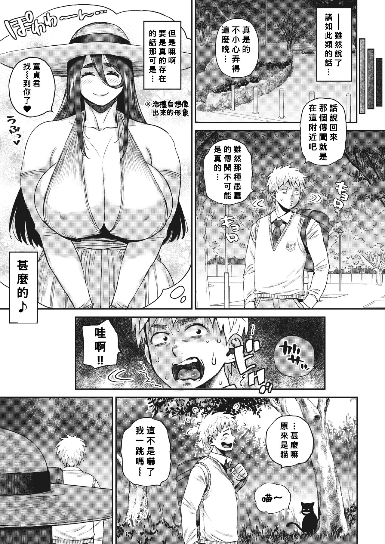 [Muronaga Chaashuu] Kyoufu!? Lucky!? Uwasa no Doutei Kui Fujin (COMIC HOTMILK 2022-08)[Digital] [Chinese] [Banana手工漢化] 图片编号 3
