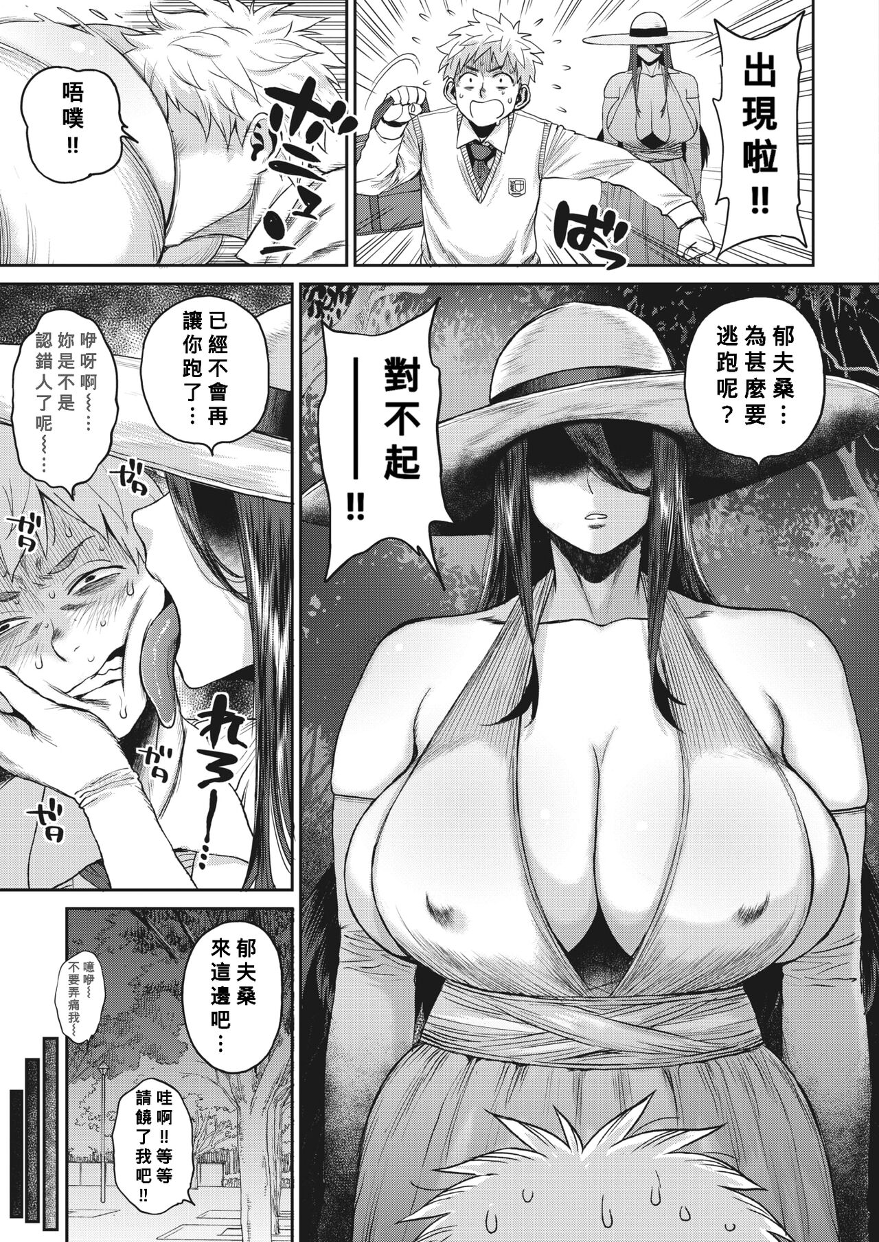 [Muronaga Chaashuu] Kyoufu!? Lucky!? Uwasa no Doutei Kui Fujin (COMIC HOTMILK 2022-08)[Digital] [Chinese] [Banana手工漢化] 图片编号 5