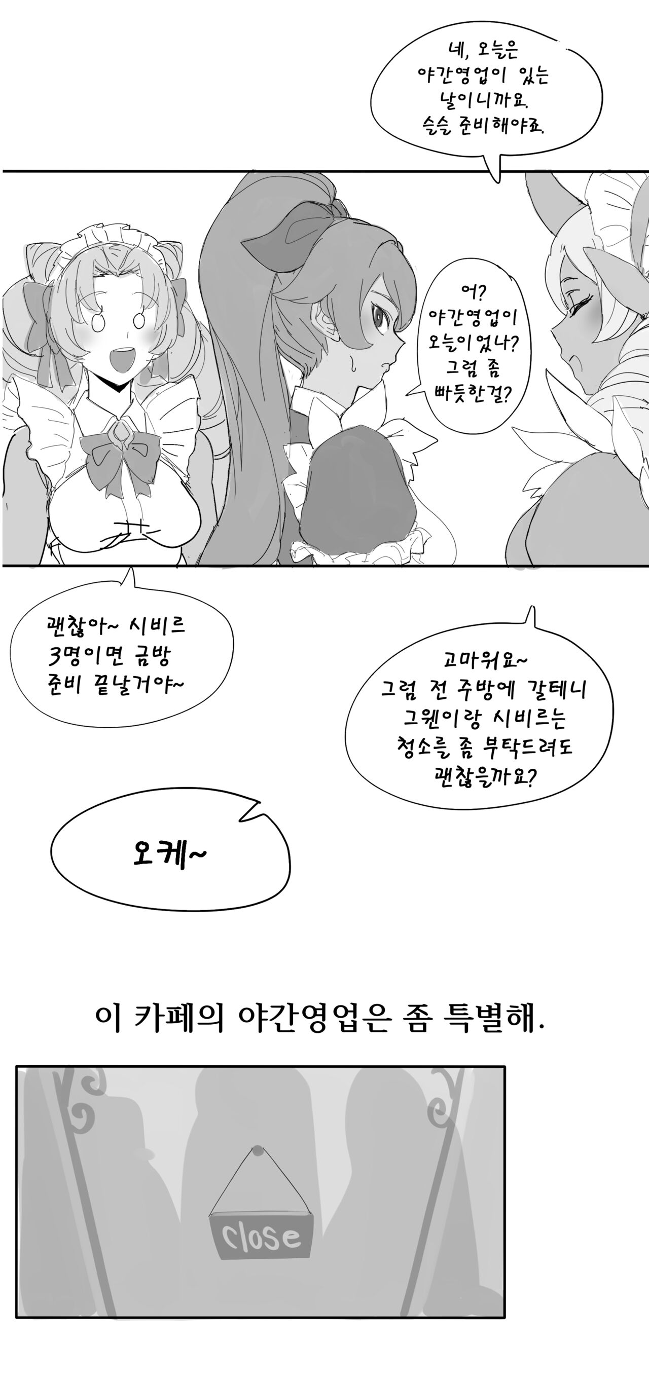[hudak] Cafe Cuties (League of Legends) [Korean] 画像番号 3
