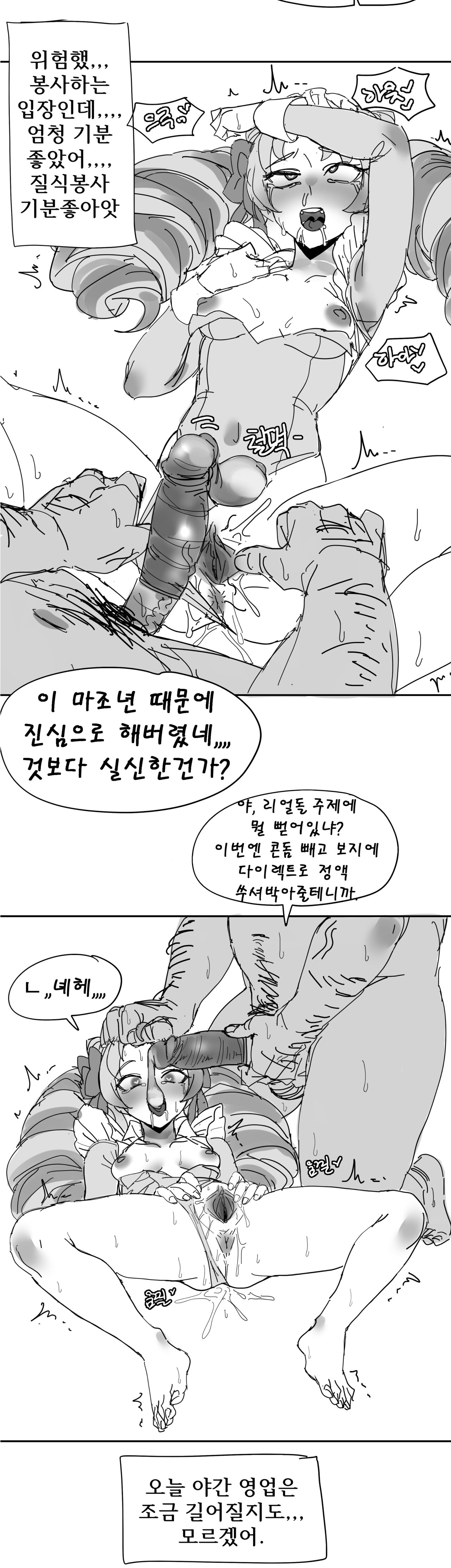 [hudak] Cafe Cuties (League of Legends) [Korean] 画像番号 28