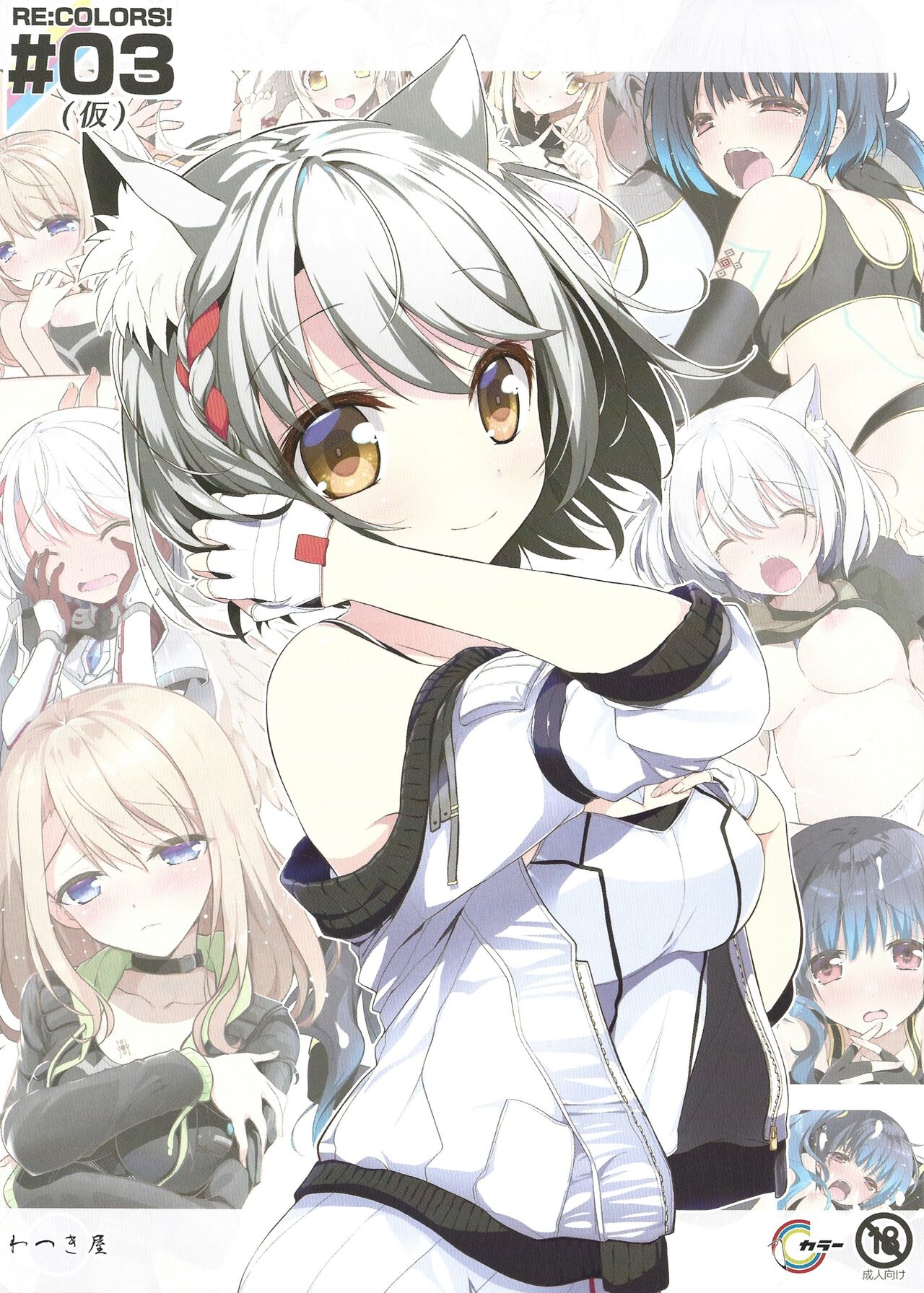 (C101) [Watsukiya (Watsuki Rumi)] RE:COLORS! #03 (Kari) (Xenoblade Chronicles 3) numero di immagine  1