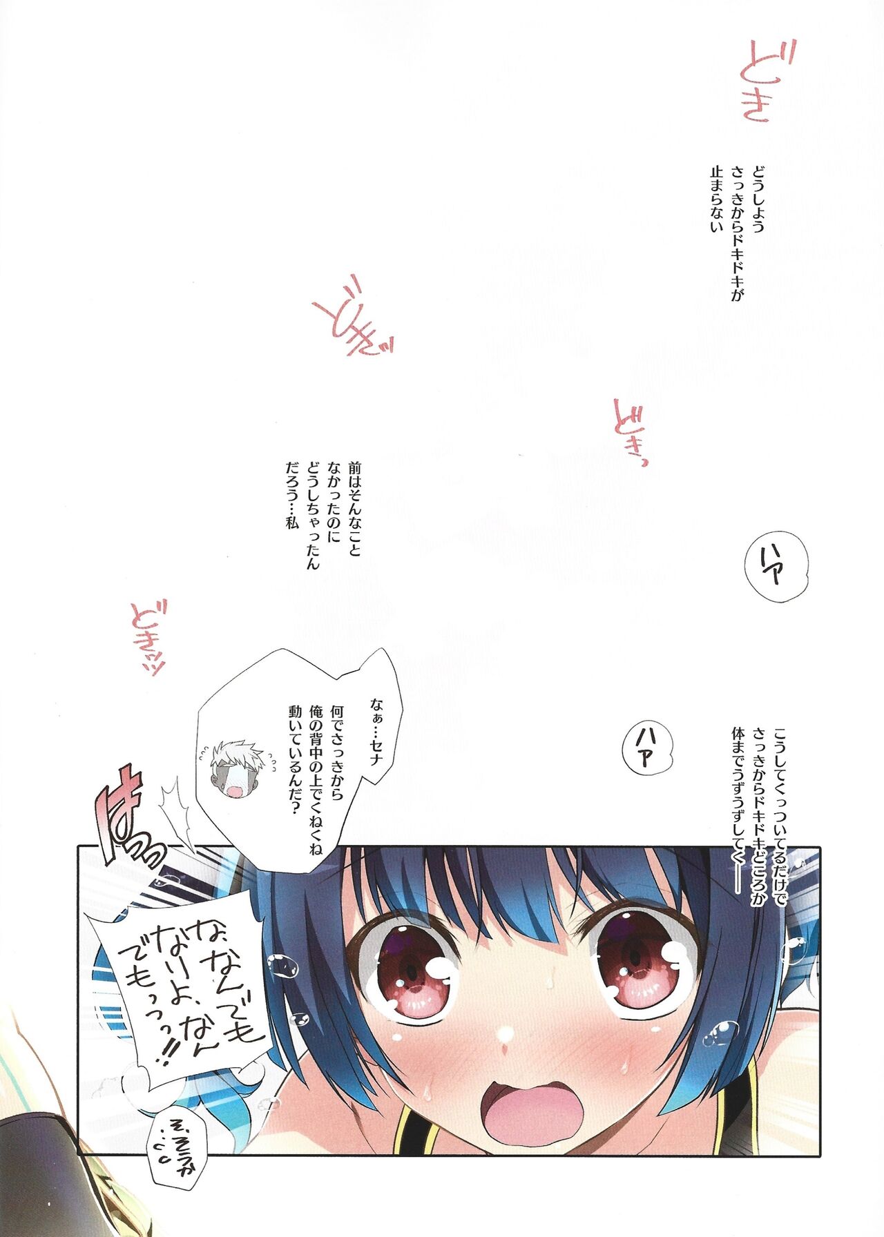 (C101) [Watsukiya (Watsuki Rumi)] RE:COLORS! #03 (Kari) (Xenoblade Chronicles 3) numero di immagine  10