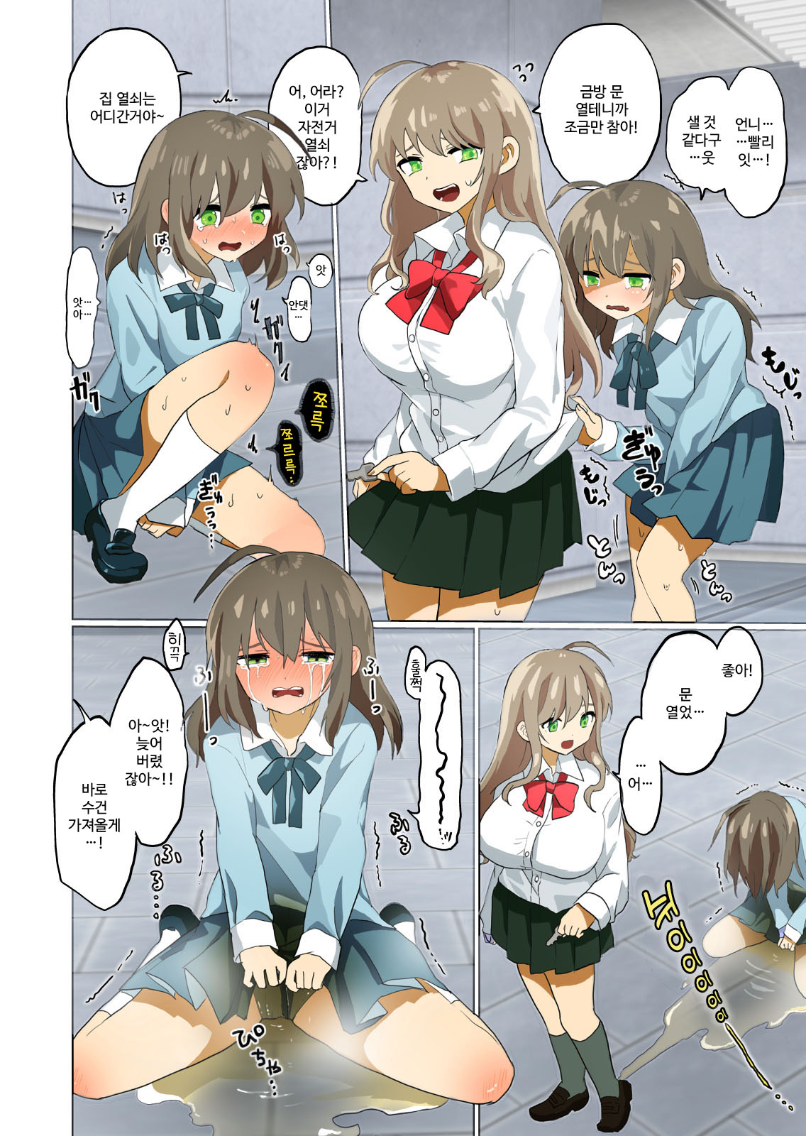 [Echiechi Kenzen Yuden] Oshikko Omutsu Matome Hon | 오줌·기저귀 모음집 [Korean] [DiaperKor] imagen número 4