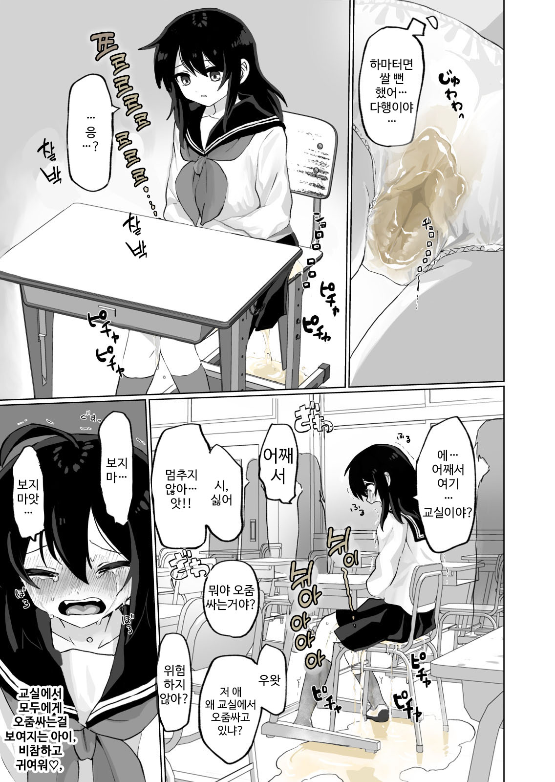 [Echiechi Kenzen Yuden] Oshikko Omutsu Matome Hon | 오줌·기저귀 모음집 [Korean] [DiaperKor] imagen número 7