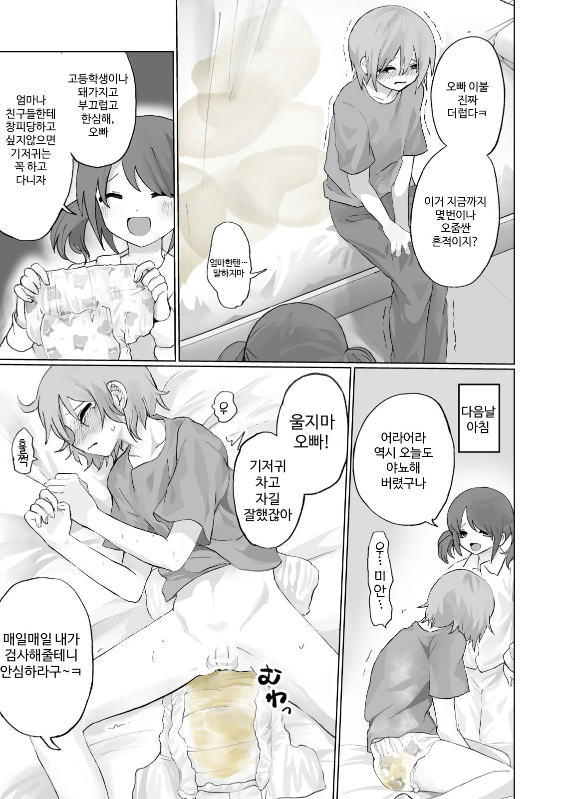 [Echiechi Kenzen Yuden] Oshikko Omutsu Matome Hon | 오줌·기저귀 모음집 [Korean] [DiaperKor] imagen número 11