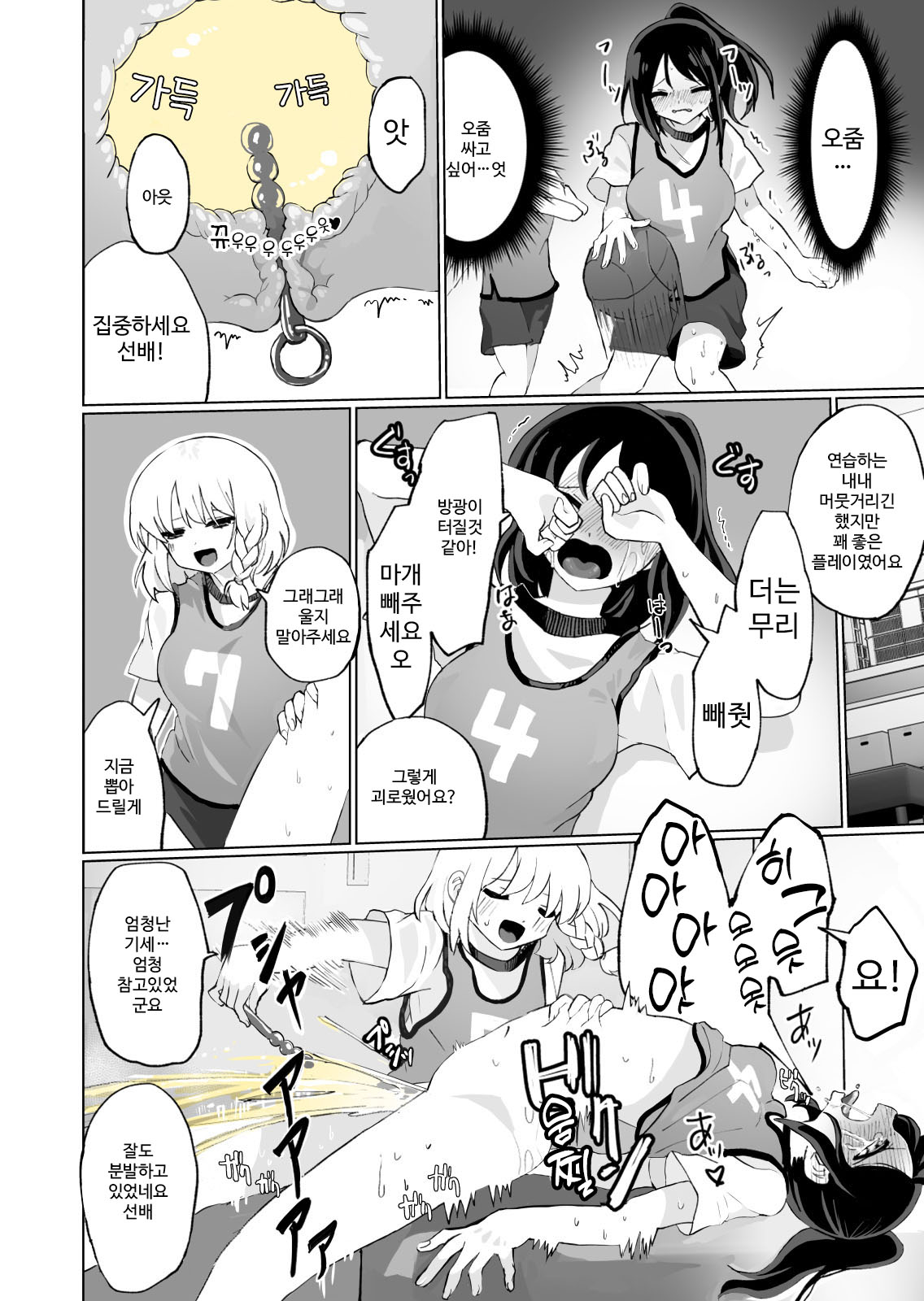 [Echiechi Kenzen Yuden] Oshikko Omutsu Matome Hon | 오줌·기저귀 모음집 [Korean] [DiaperKor] imagen número 14