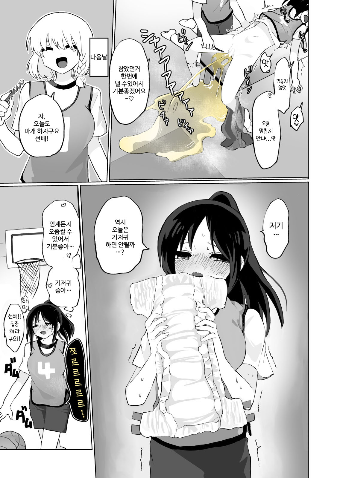 [Echiechi Kenzen Yuden] Oshikko Omutsu Matome Hon | 오줌·기저귀 모음집 [Korean] [DiaperKor] imagen número 15