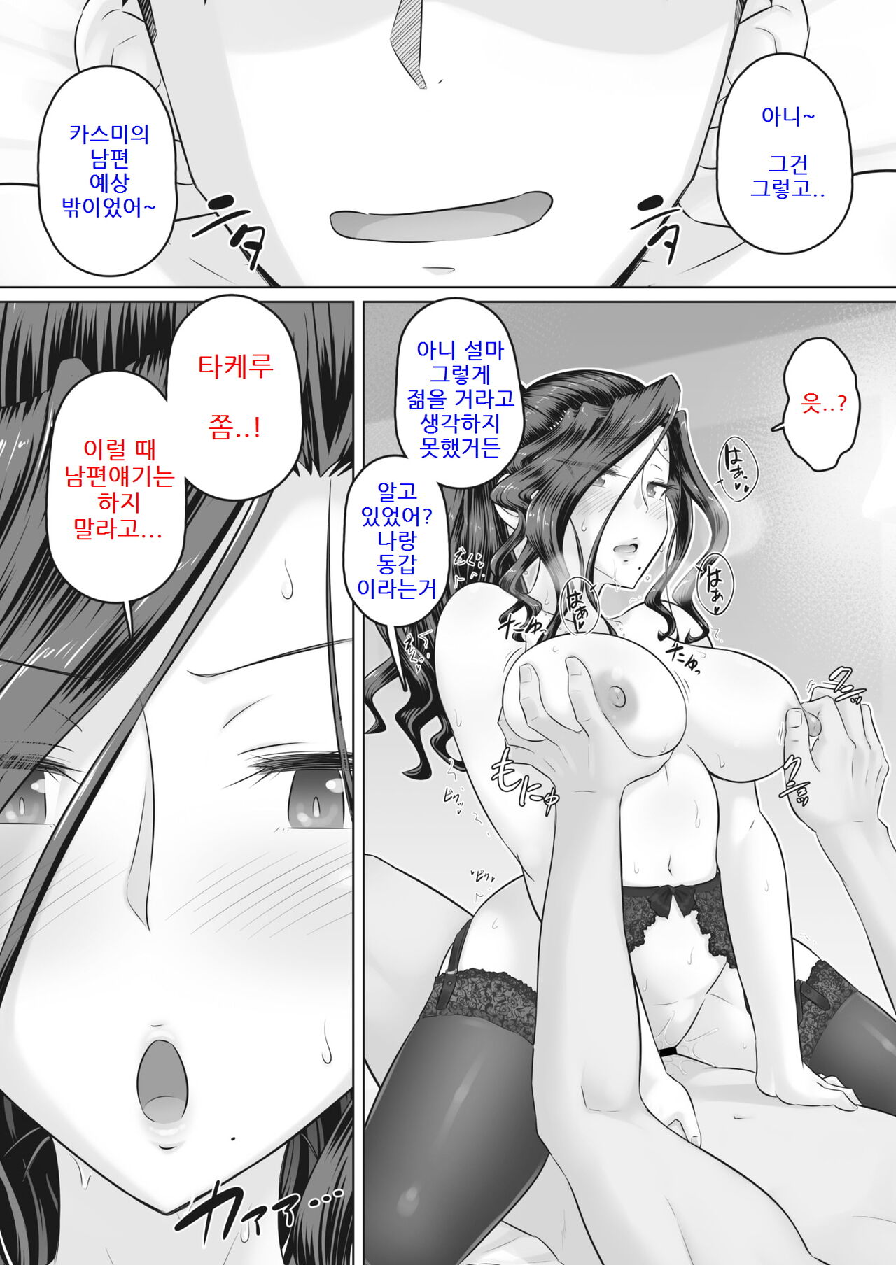 [Yoroduya Hyakuhachi] Hitozuma Buchou  Kasumi wa Dareno Mono | 유부녀 부장 카스미는 누구의 여자? (COMIC HOTMiLK Koime Vol. 39) [Korean] [Digital] 이미지 번호 10