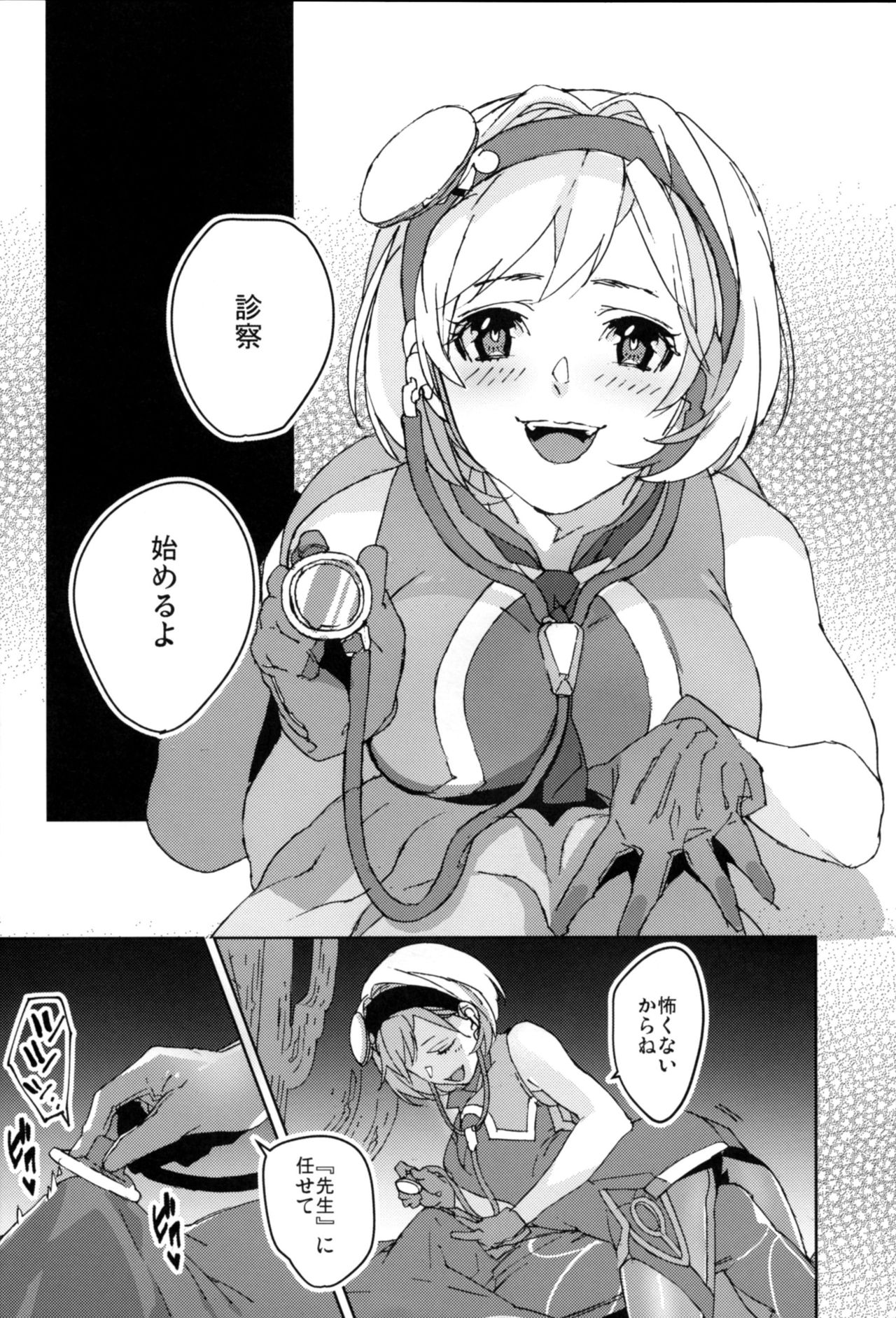 (Zenkuu no Hasha 10) [Achromatica (Ocelo)] Sweet Doctor HL (Granblue Fantasy) изображение № 3