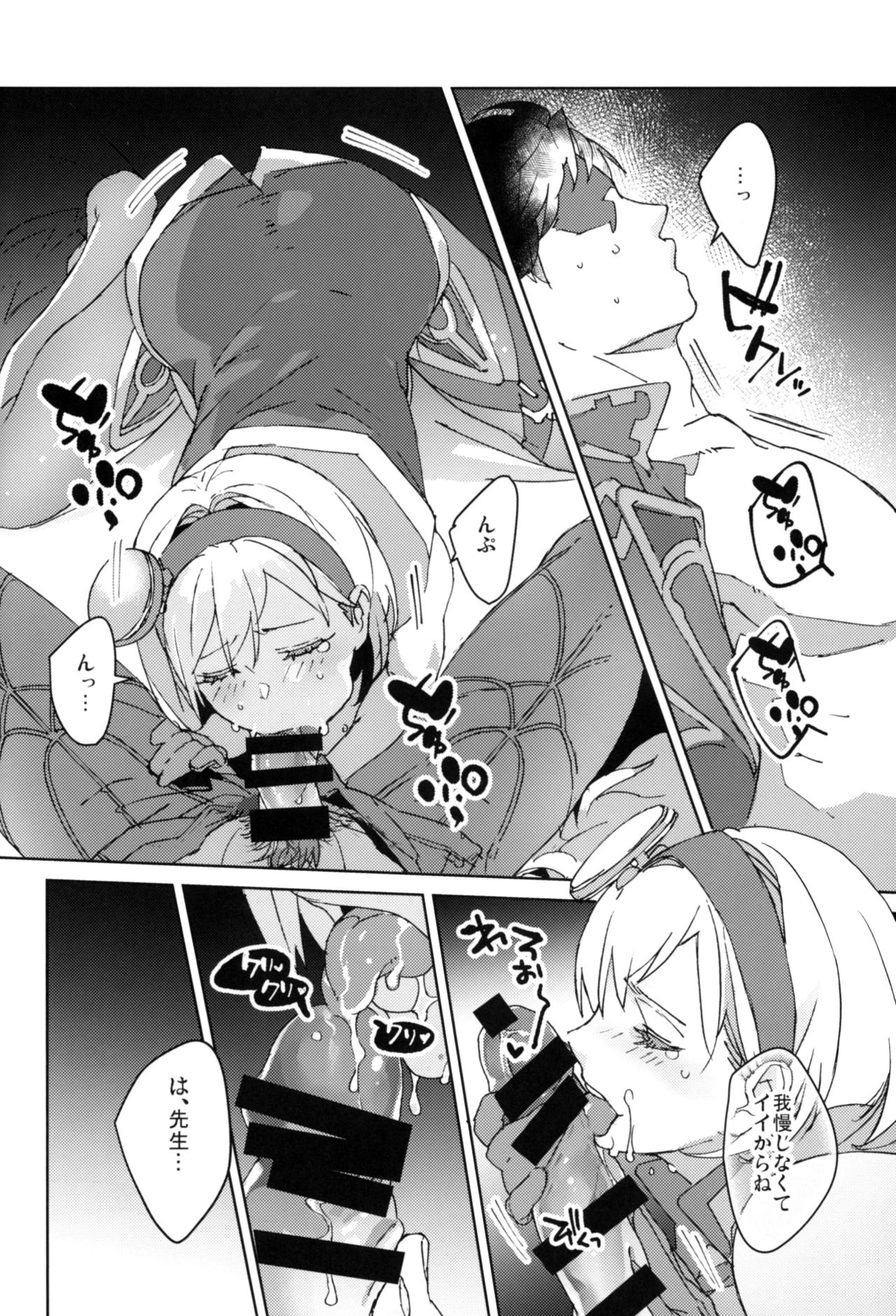 (Zenkuu no Hasha 10) [Achromatica (Ocelo)] Sweet Doctor HL (Granblue Fantasy) изображение № 5