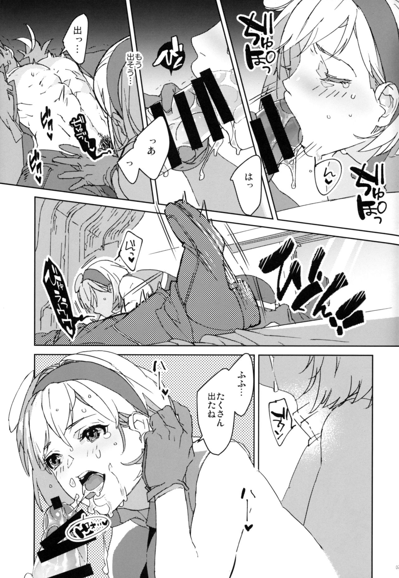 (Zenkuu no Hasha 10) [Achromatica (Ocelo)] Sweet Doctor HL (Granblue Fantasy) изображение № 6