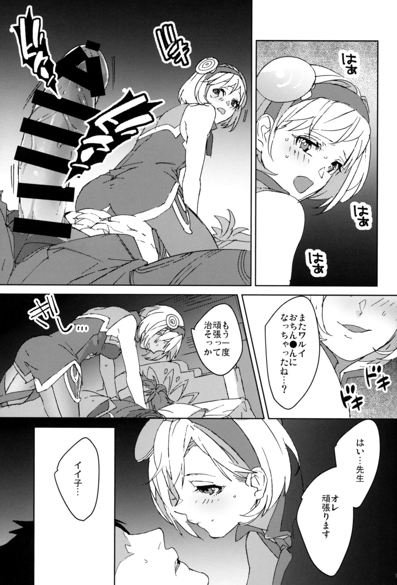 (Zenkuu no Hasha 10) [Achromatica (Ocelo)] Sweet Doctor HL (Granblue Fantasy) изображение № 10