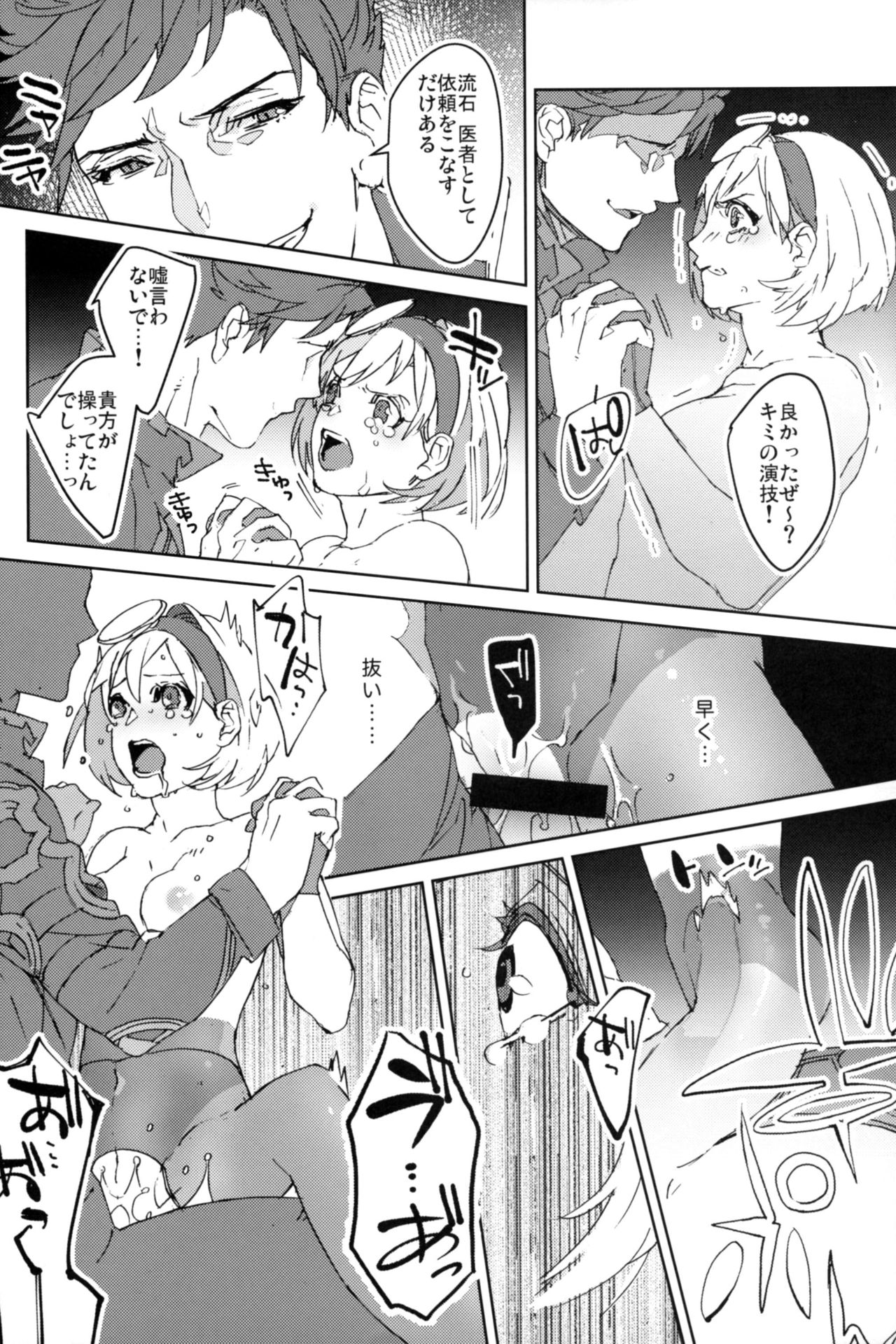 (Zenkuu no Hasha 10) [Achromatica (Ocelo)] Sweet Doctor HL (Granblue Fantasy) изображение № 19