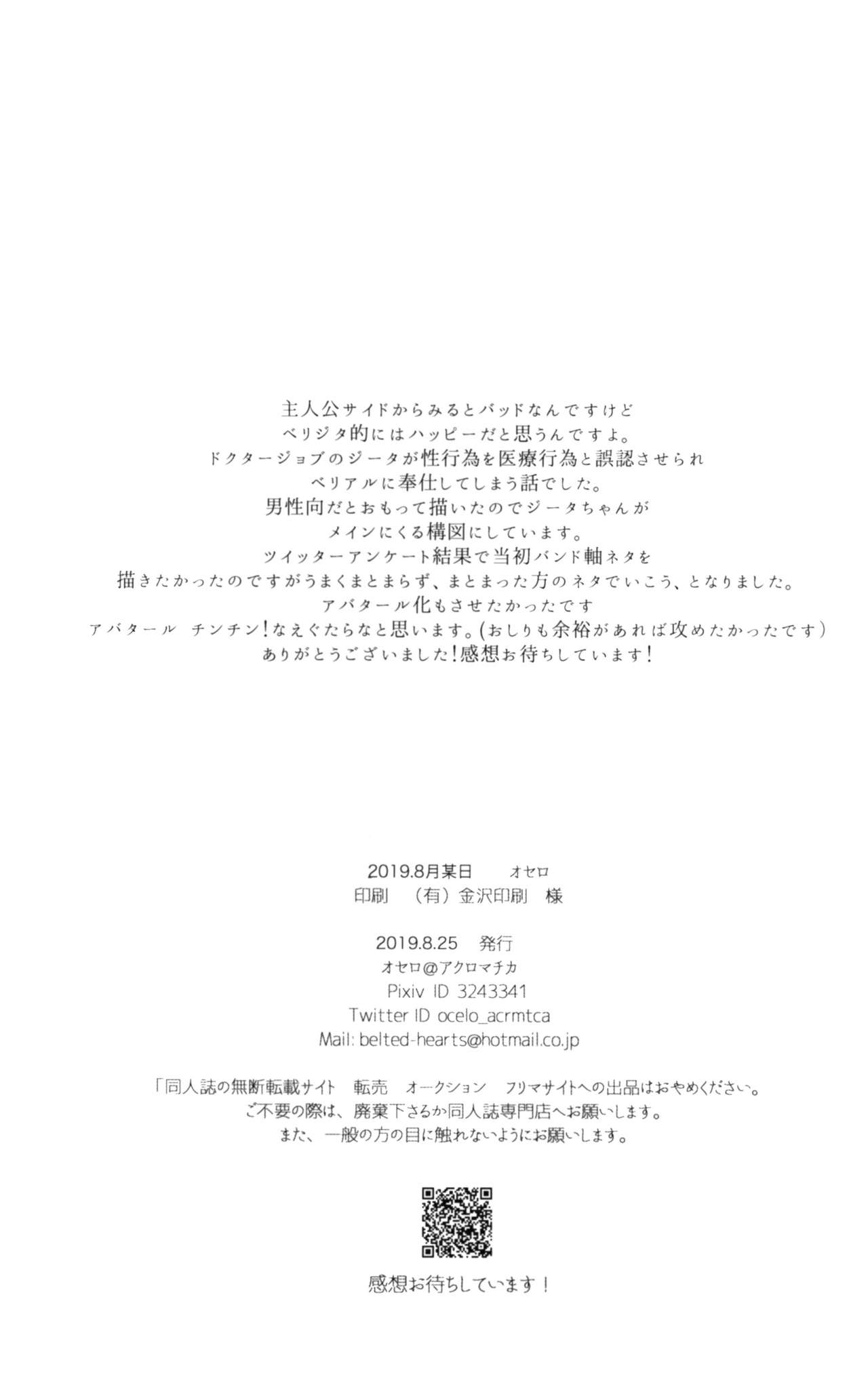 (Zenkuu no Hasha 10) [Achromatica (Ocelo)] Sweet Doctor HL (Granblue Fantasy) изображение № 32