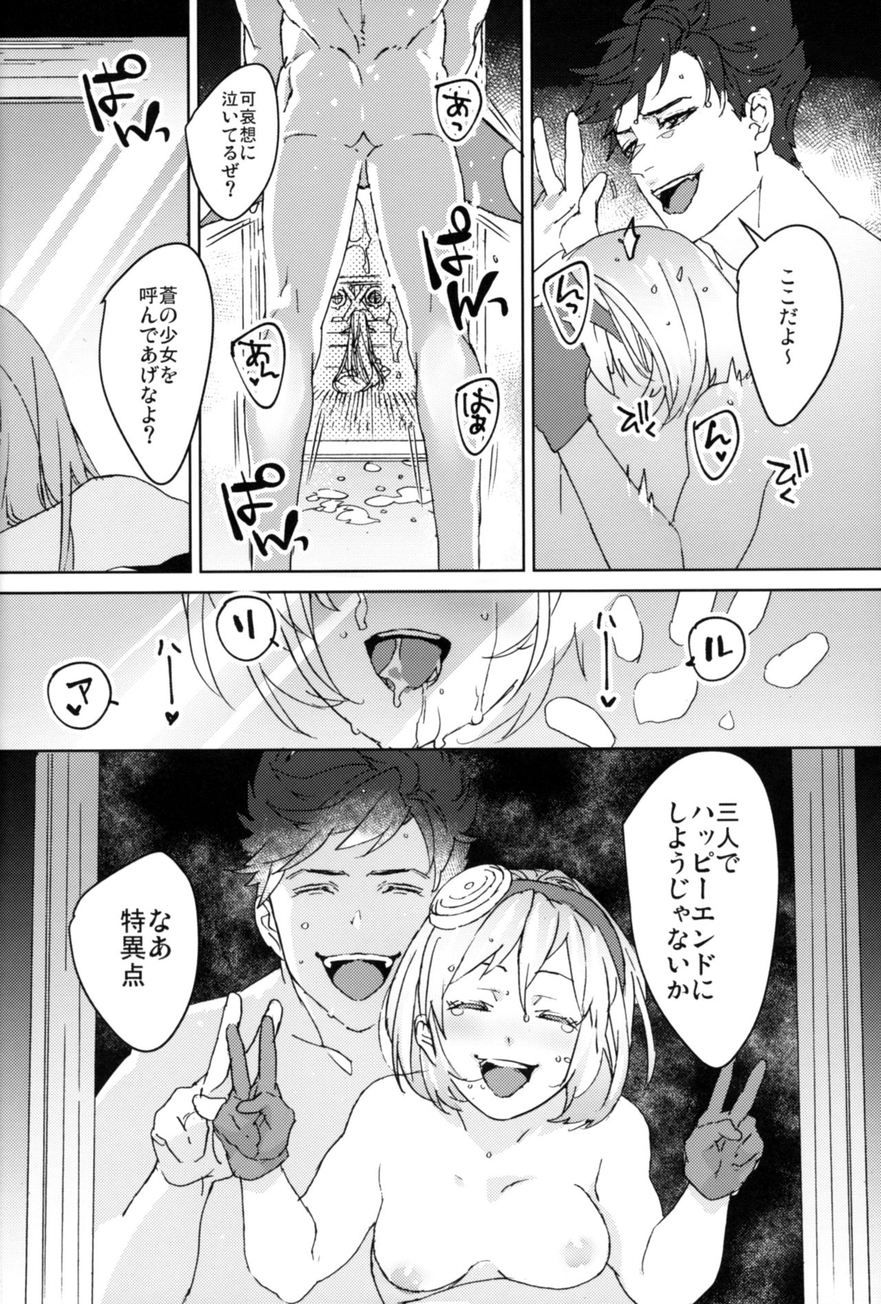 (Zenkuu no Hasha 10) [Achromatica (Ocelo)] Sweet Doctor HL (Granblue Fantasy) изображение № 33