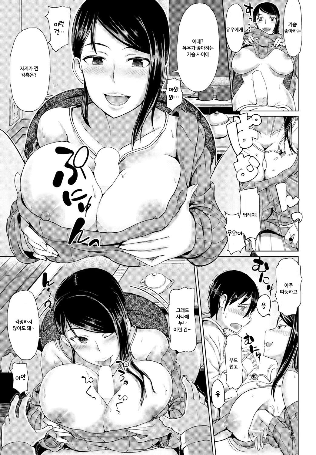 [are] Tonaone | 옆집누나 (COMIC Kairakuten XTC Vol. 2) [Korean] [쿄우] 7eme image