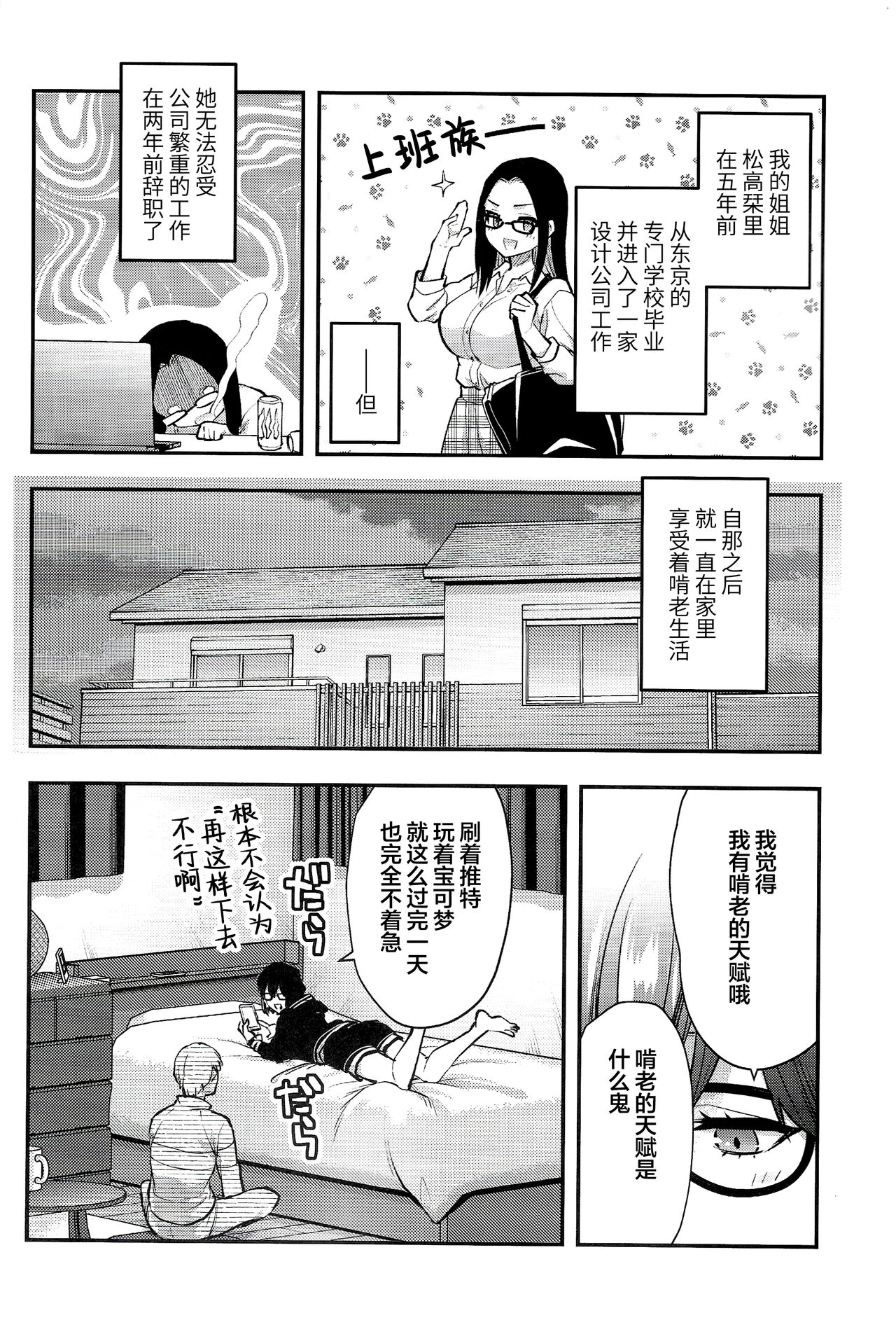 (C101) [Lv.X+ (Yuzuki N Dash)] Mojo Ane [Chinese] [葱鱼个人汉化] image number 6