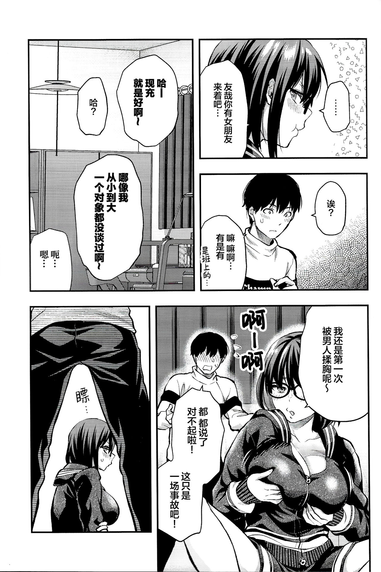 (C101) [Lv.X+ (Yuzuki N Dash)] Mojo Ane [Chinese] [葱鱼个人汉化] image number 9