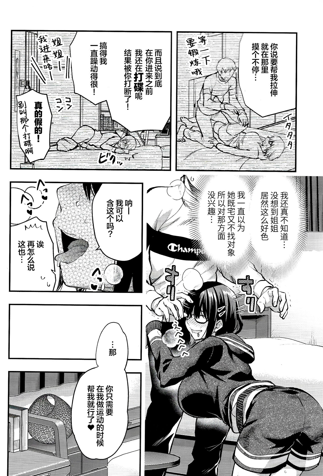 (C101) [Lv.X+ (Yuzuki N Dash)] Mojo Ane [Chinese] [葱鱼个人汉化] image number 12