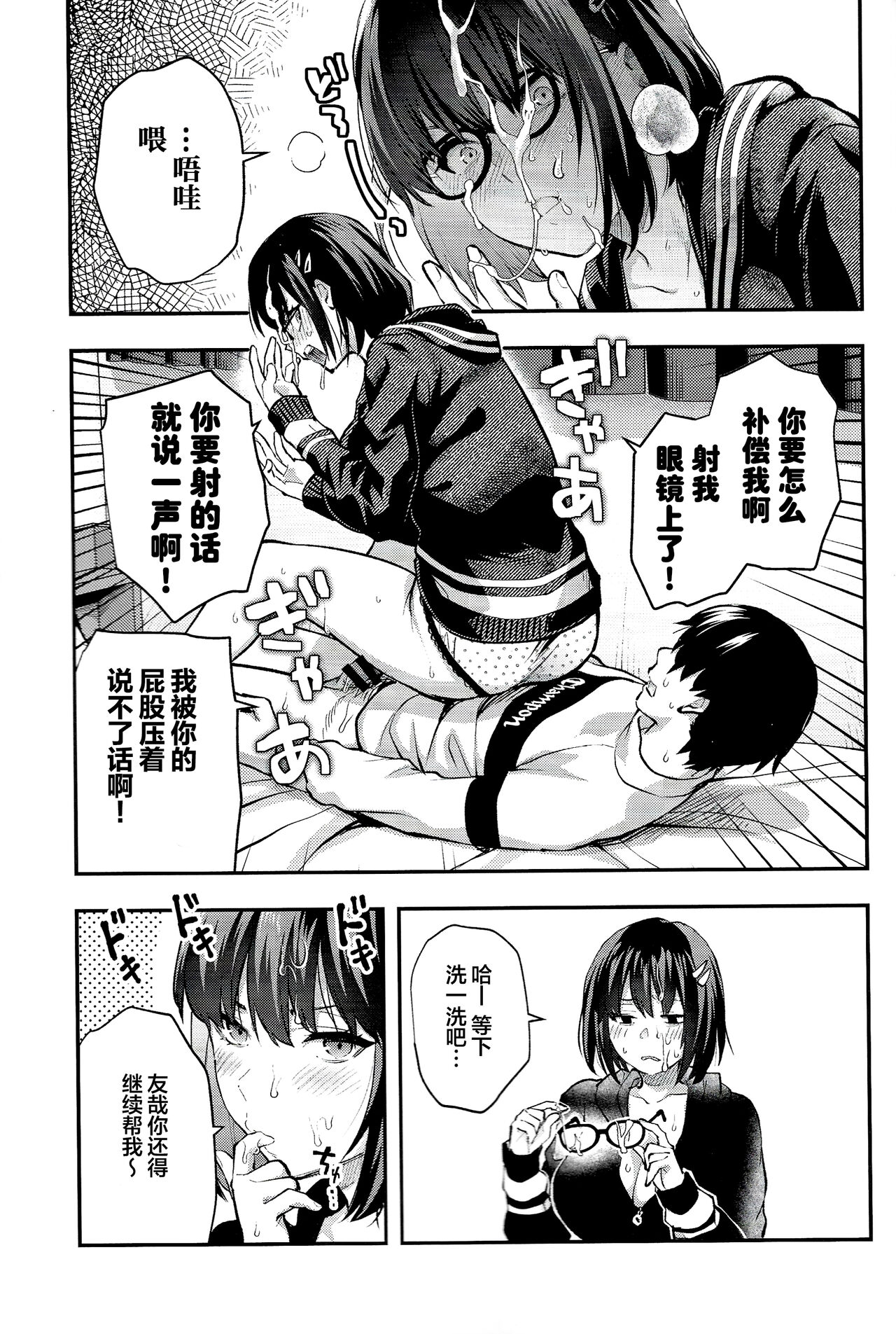 (C101) [Lv.X+ (Yuzuki N Dash)] Mojo Ane [Chinese] [葱鱼个人汉化] image number 17