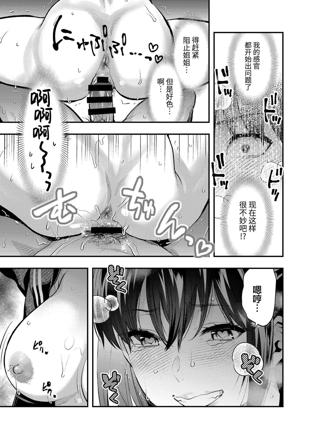 (C101) [Lv.X+ (Yuzuki N Dash)] Mojo Ane [Chinese] [葱鱼个人汉化] image number 19