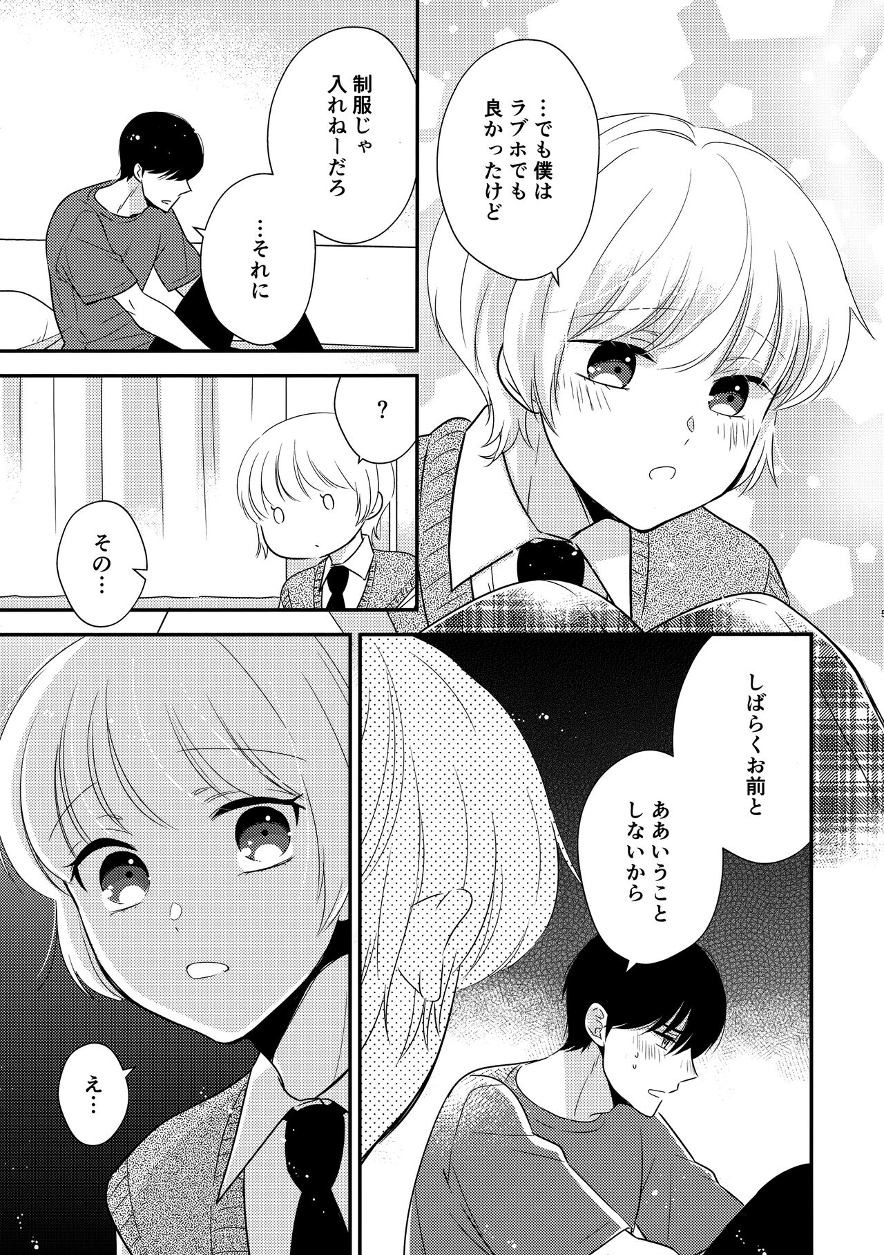 (COMITIA142) [70%drops (machi)] Hayaku Otona ni Naritai no 이미지 번호 4