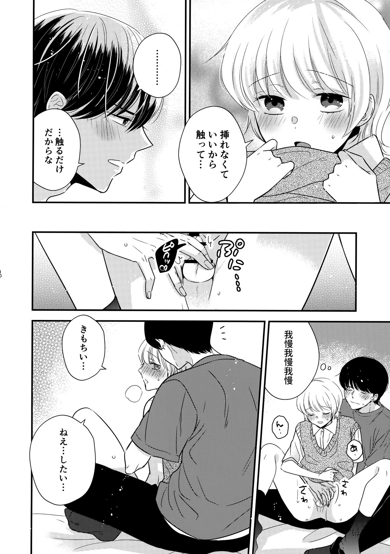 (COMITIA142) [70%drops (machi)] Hayaku Otona ni Naritai no 이미지 번호 9