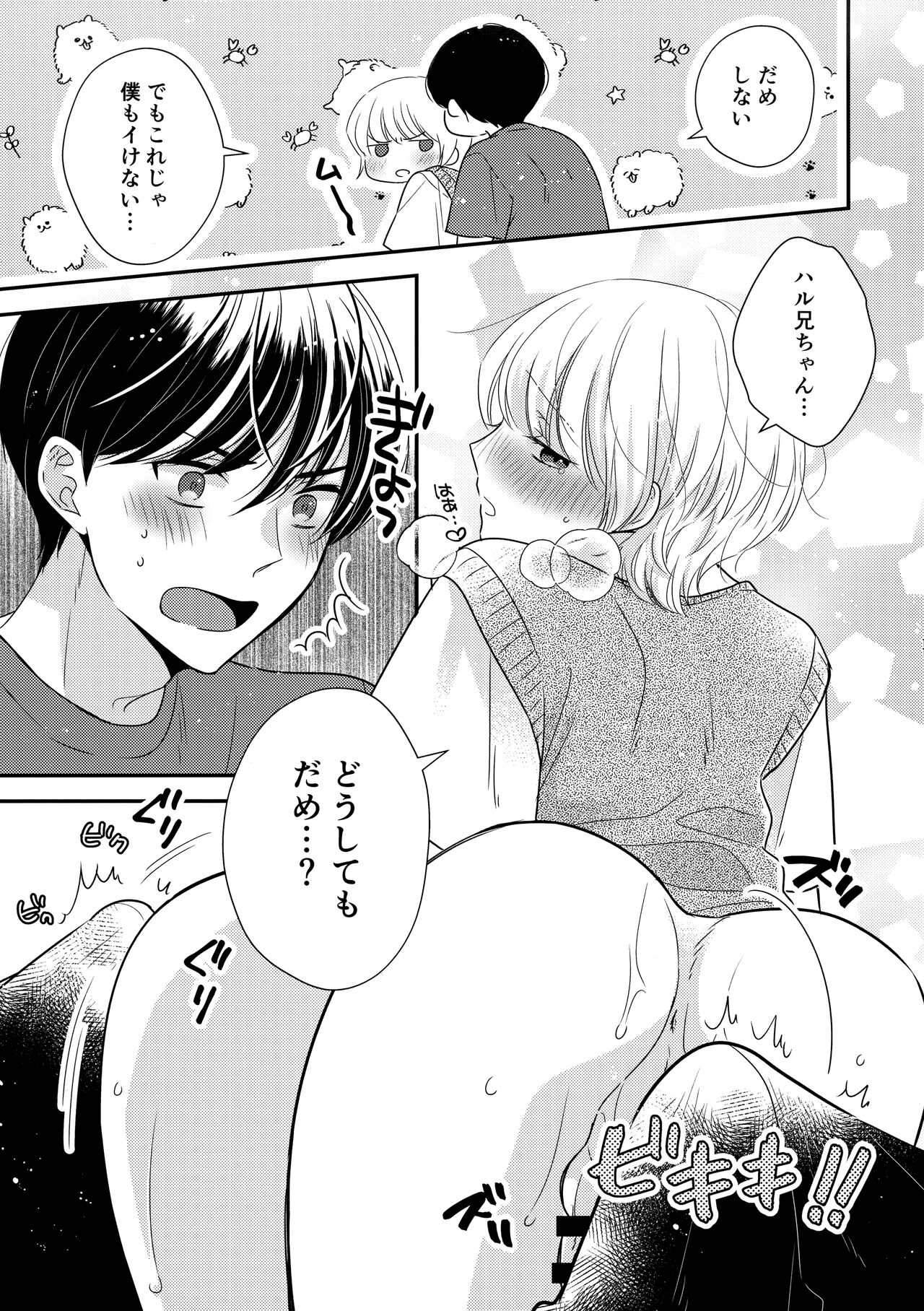 (COMITIA142) [70%drops (machi)] Hayaku Otona ni Naritai no 이미지 번호 10