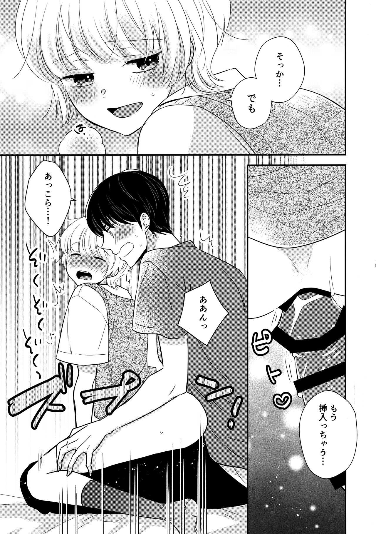 (COMITIA142) [70%drops (machi)] Hayaku Otona ni Naritai no 이미지 번호 14