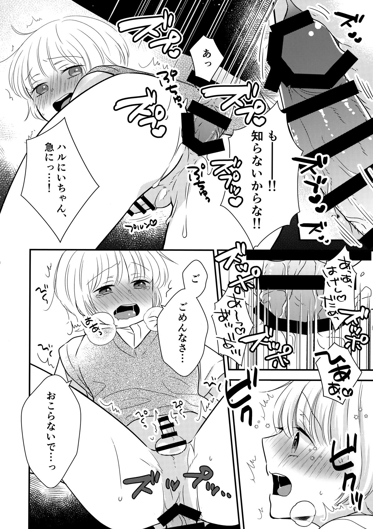 (COMITIA142) [70%drops (machi)] Hayaku Otona ni Naritai no 이미지 번호 15