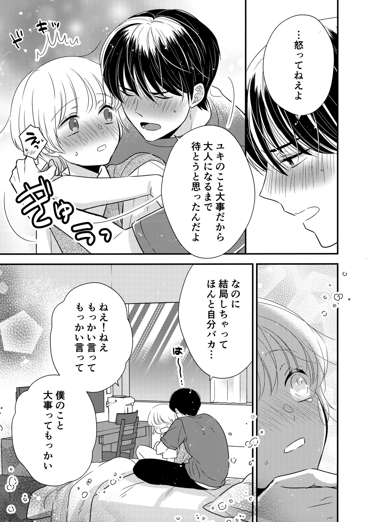 (COMITIA142) [70%drops (machi)] Hayaku Otona ni Naritai no 이미지 번호 16