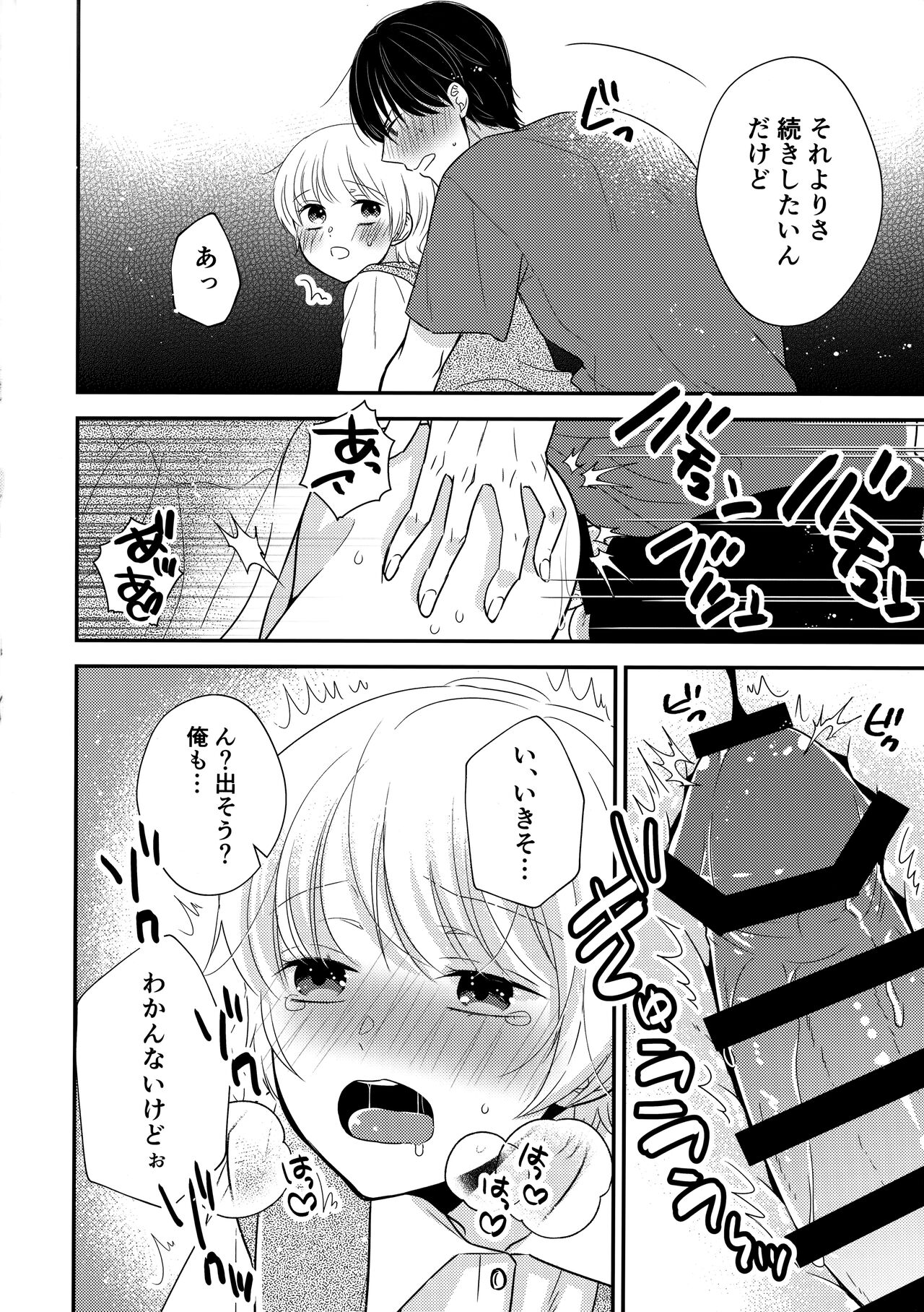 (COMITIA142) [70%drops (machi)] Hayaku Otona ni Naritai no 이미지 번호 17