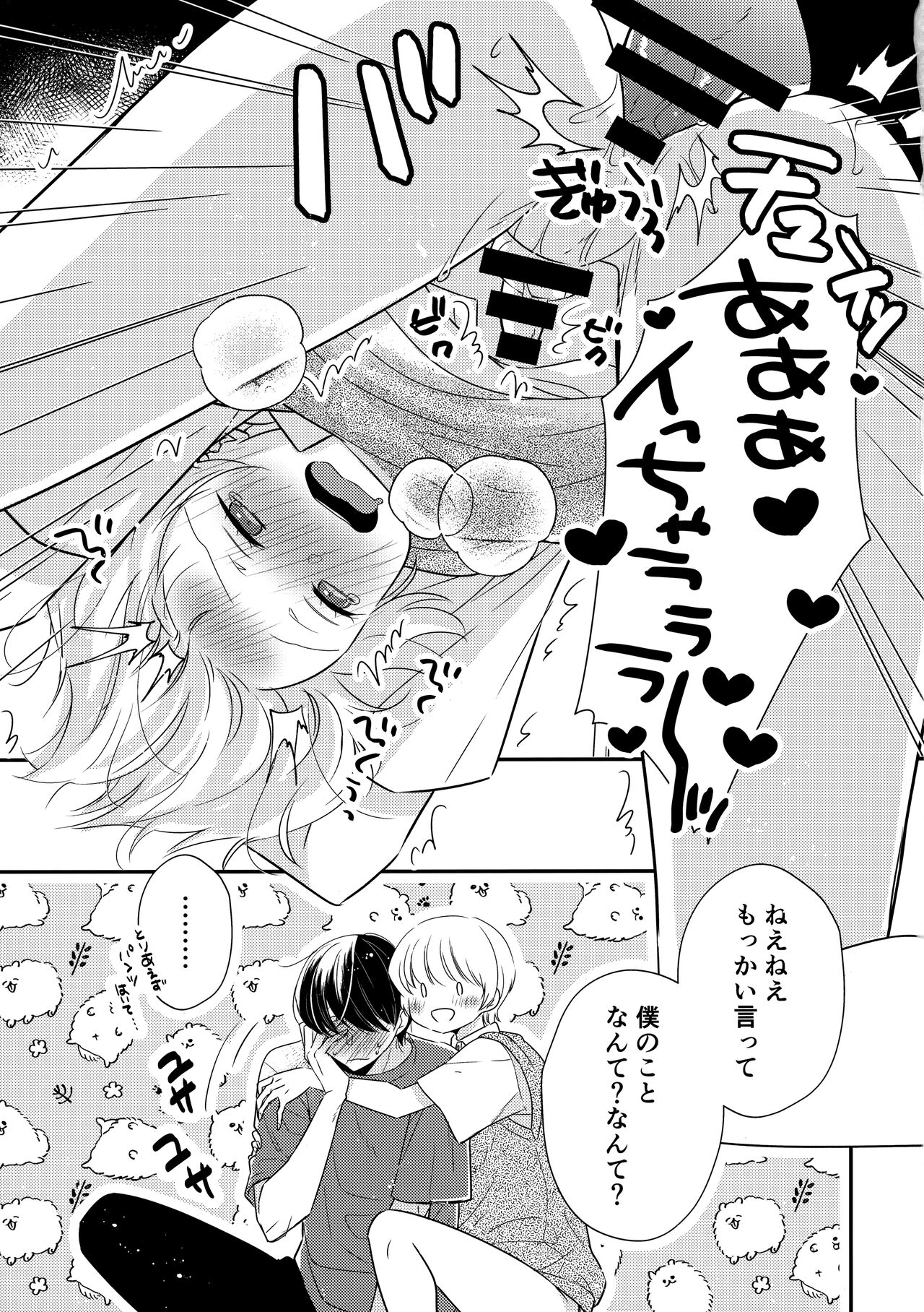 (COMITIA142) [70%drops (machi)] Hayaku Otona ni Naritai no 이미지 번호 18