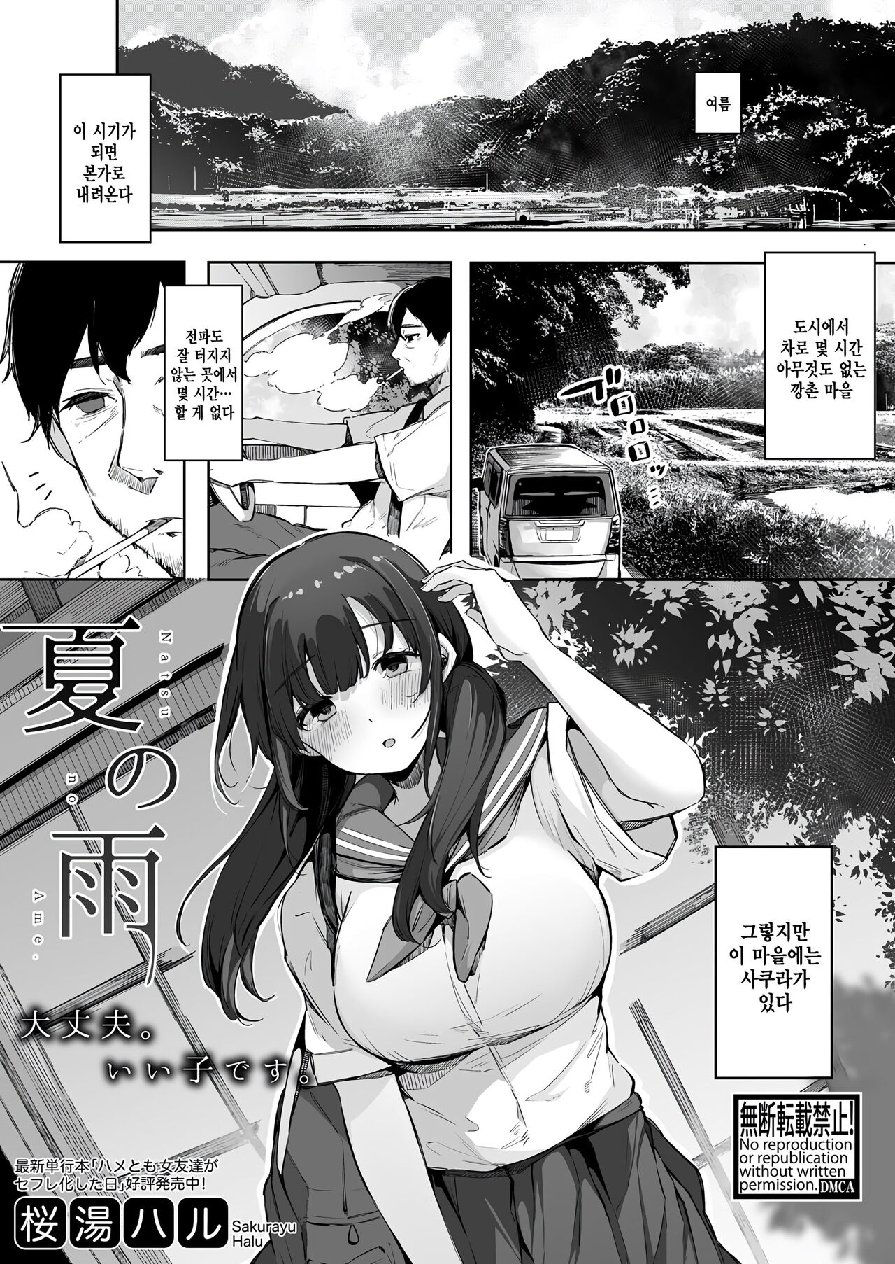 [Sakurayu Hal] Natsu no Ame (COMIC Shingeki 2022-10) [Korean] [팀 털난보리] [Digital] numero di immagine  1