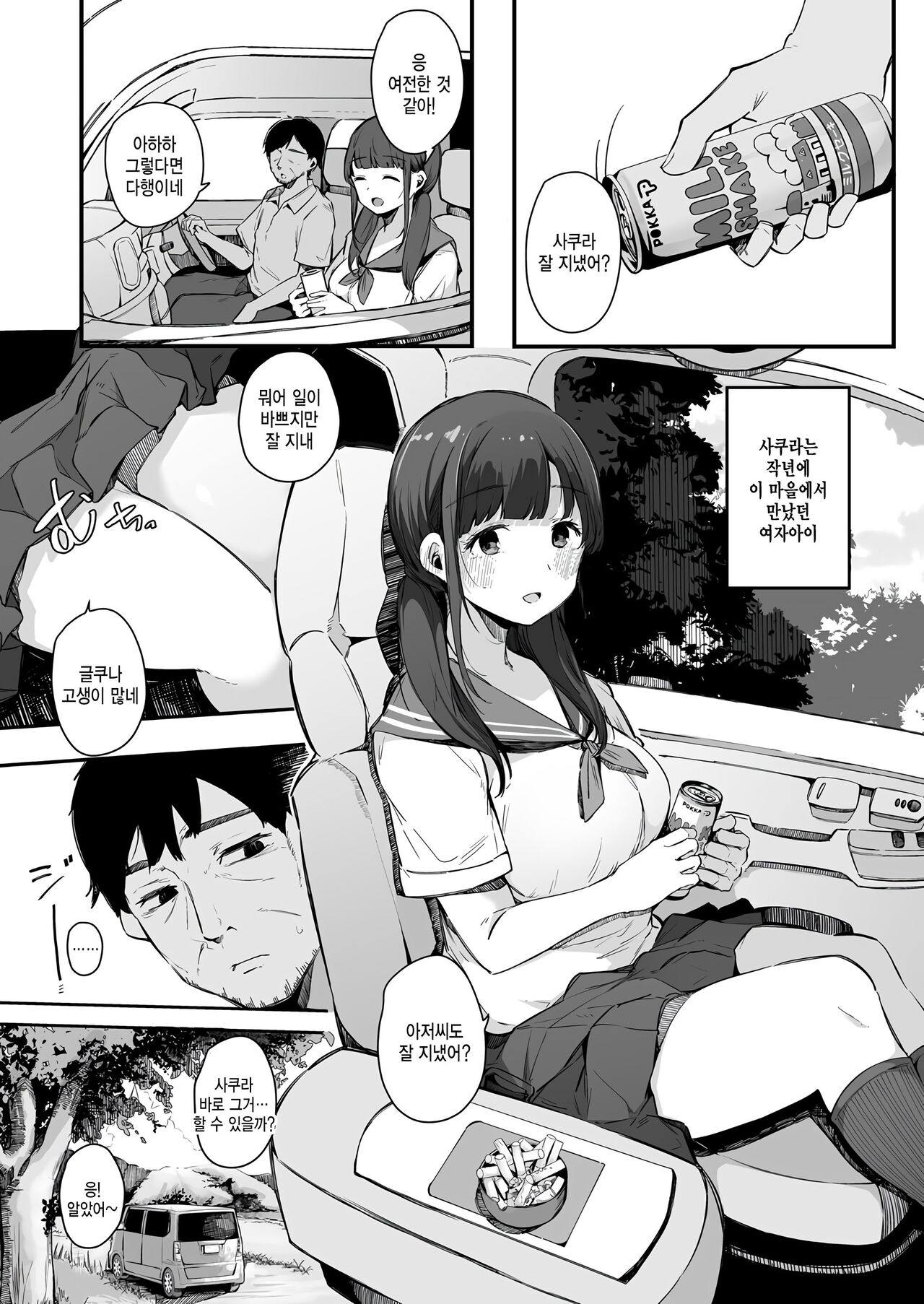 [Sakurayu Hal] Natsu no Ame (COMIC Shingeki 2022-10) [Korean] [팀 털난보리] [Digital] numero di immagine  2