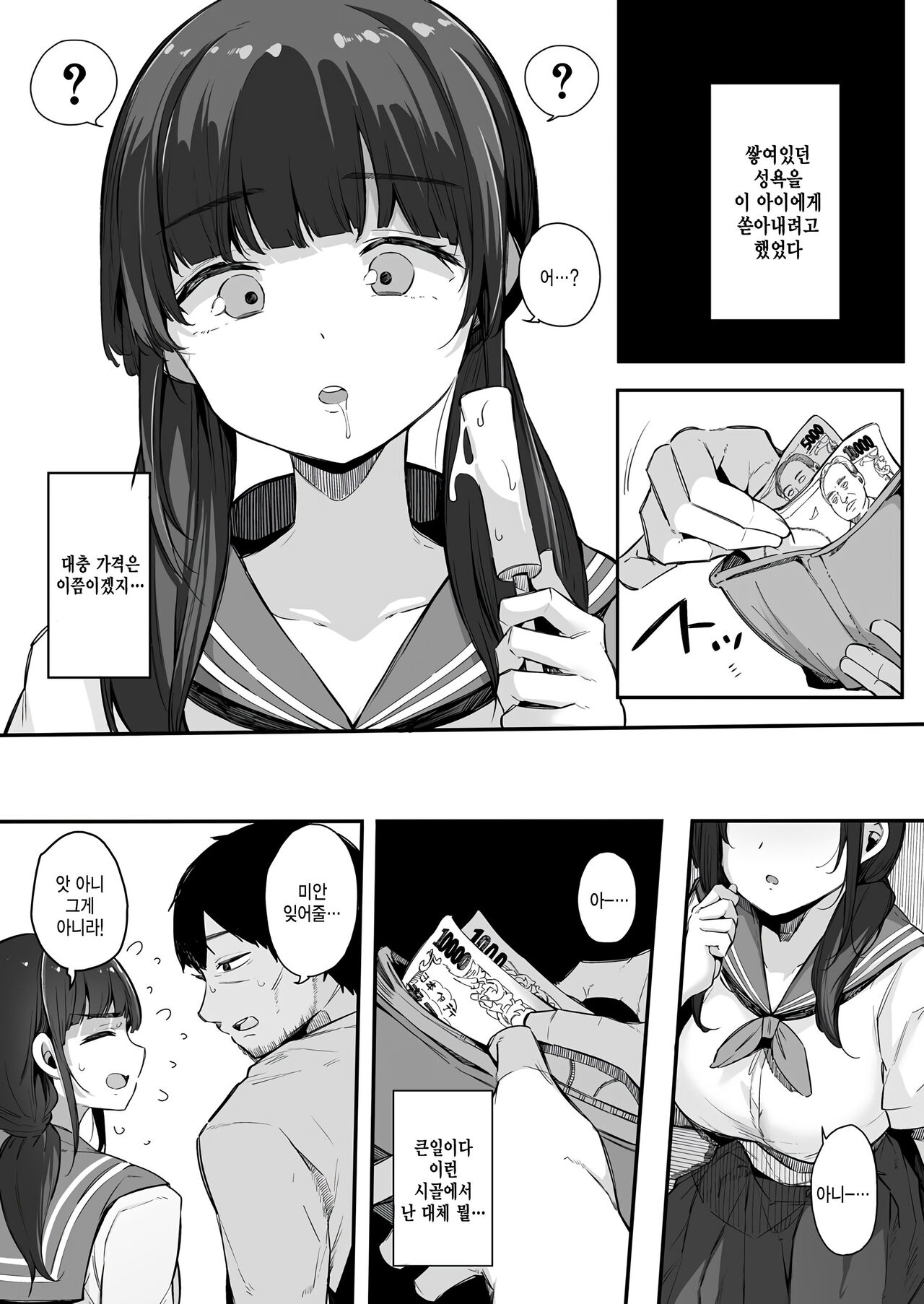 [Sakurayu Hal] Natsu no Ame (COMIC Shingeki 2022-10) [Korean] [팀 털난보리] [Digital] numero di immagine  7