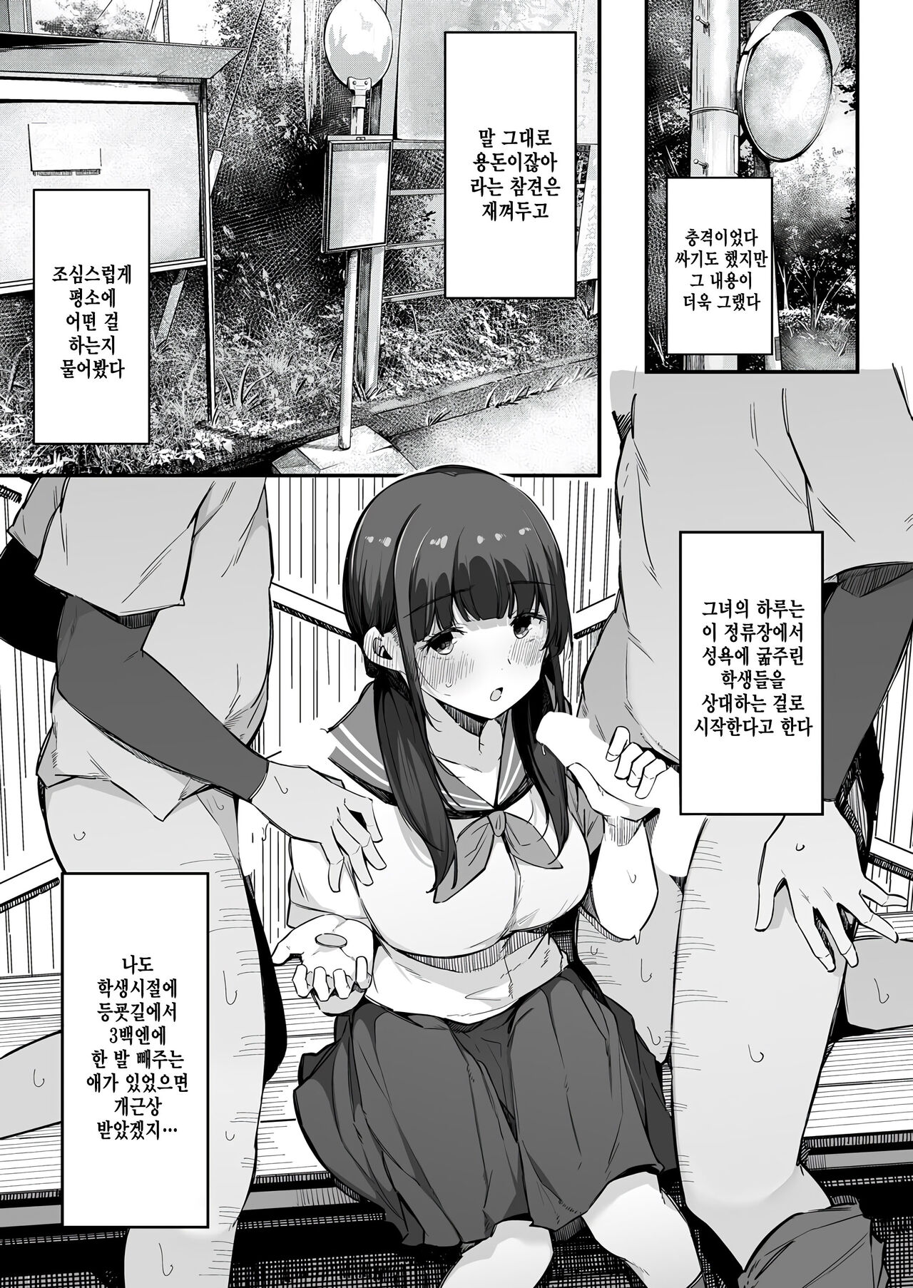 [Sakurayu Hal] Natsu no Ame (COMIC Shingeki 2022-10) [Korean] [팀 털난보리] [Digital] numero di immagine  9