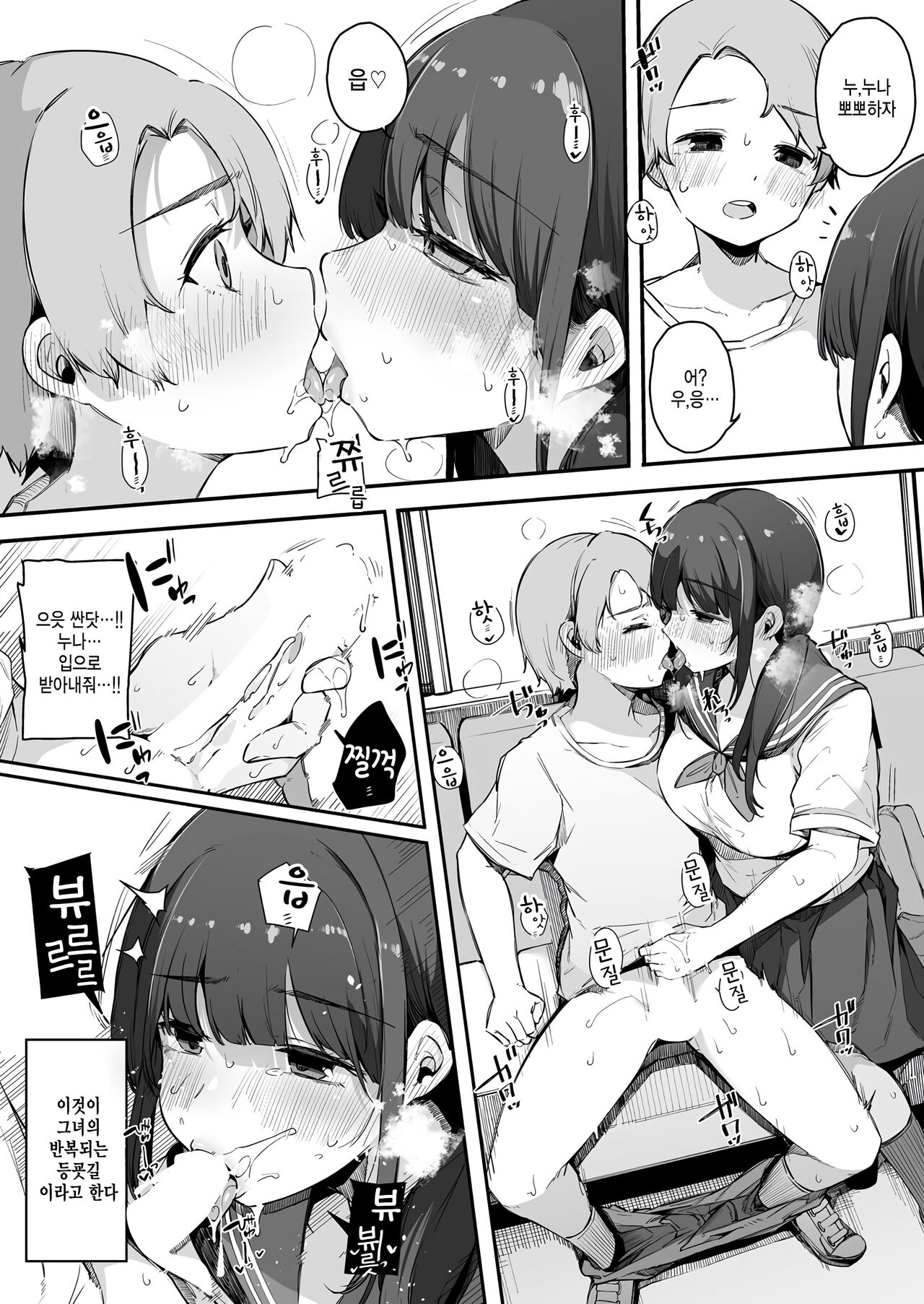 [Sakurayu Hal] Natsu no Ame (COMIC Shingeki 2022-10) [Korean] [팀 털난보리] [Digital] numero di immagine  13