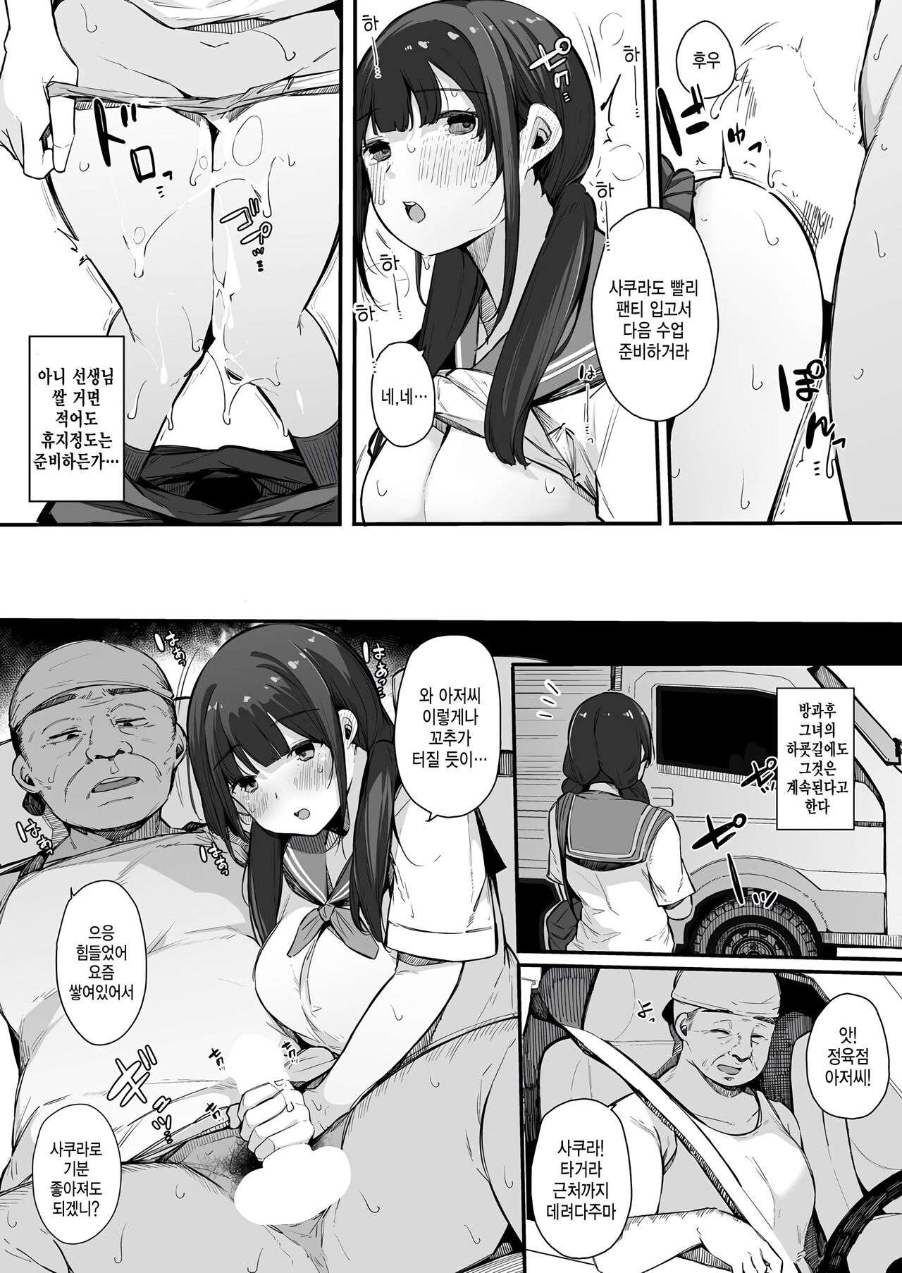 [Sakurayu Hal] Natsu no Ame (COMIC Shingeki 2022-10) [Korean] [팀 털난보리] [Digital] numero di immagine  20