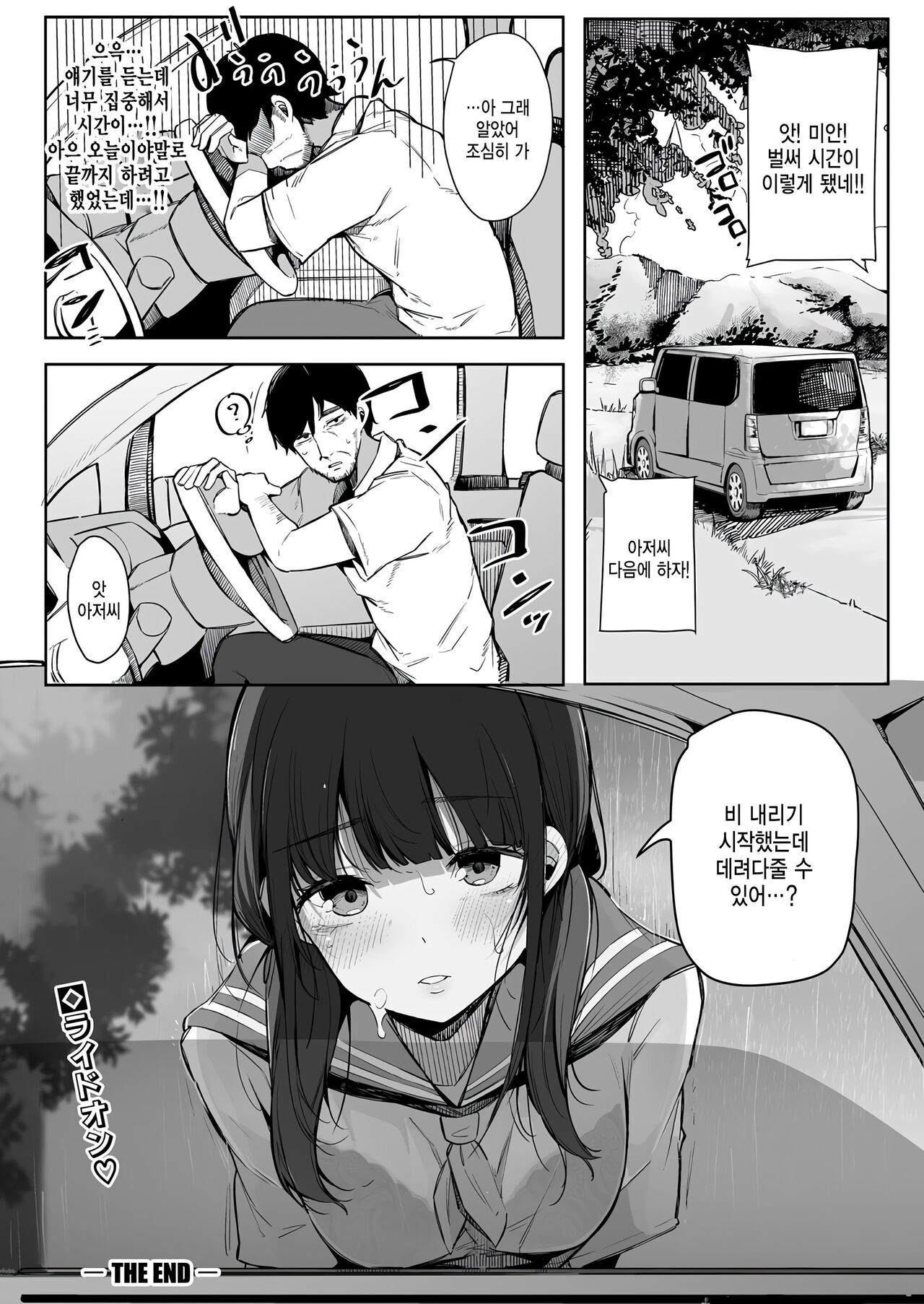 [Sakurayu Hal] Natsu no Ame (COMIC Shingeki 2022-10) [Korean] [팀 털난보리] [Digital] numero di immagine  28