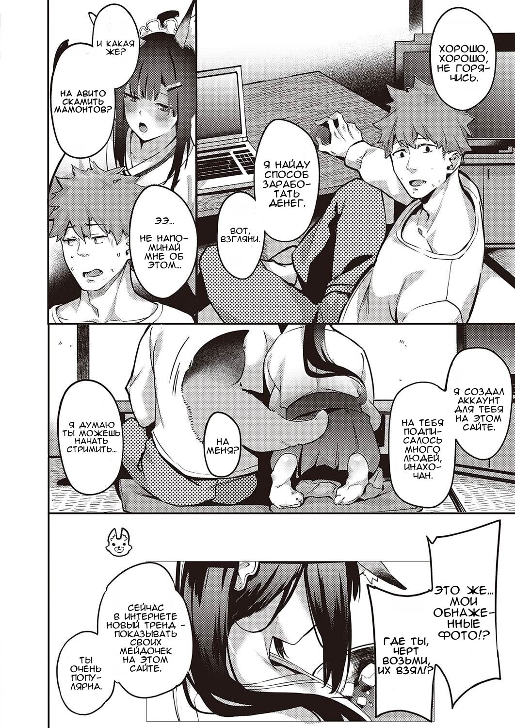 [Bunga] Ometsuke Kitsune Inaho-chan (COMIC ExE 31) [Russian] [﻿TheWhiteRabbit] [Digital] image number 2