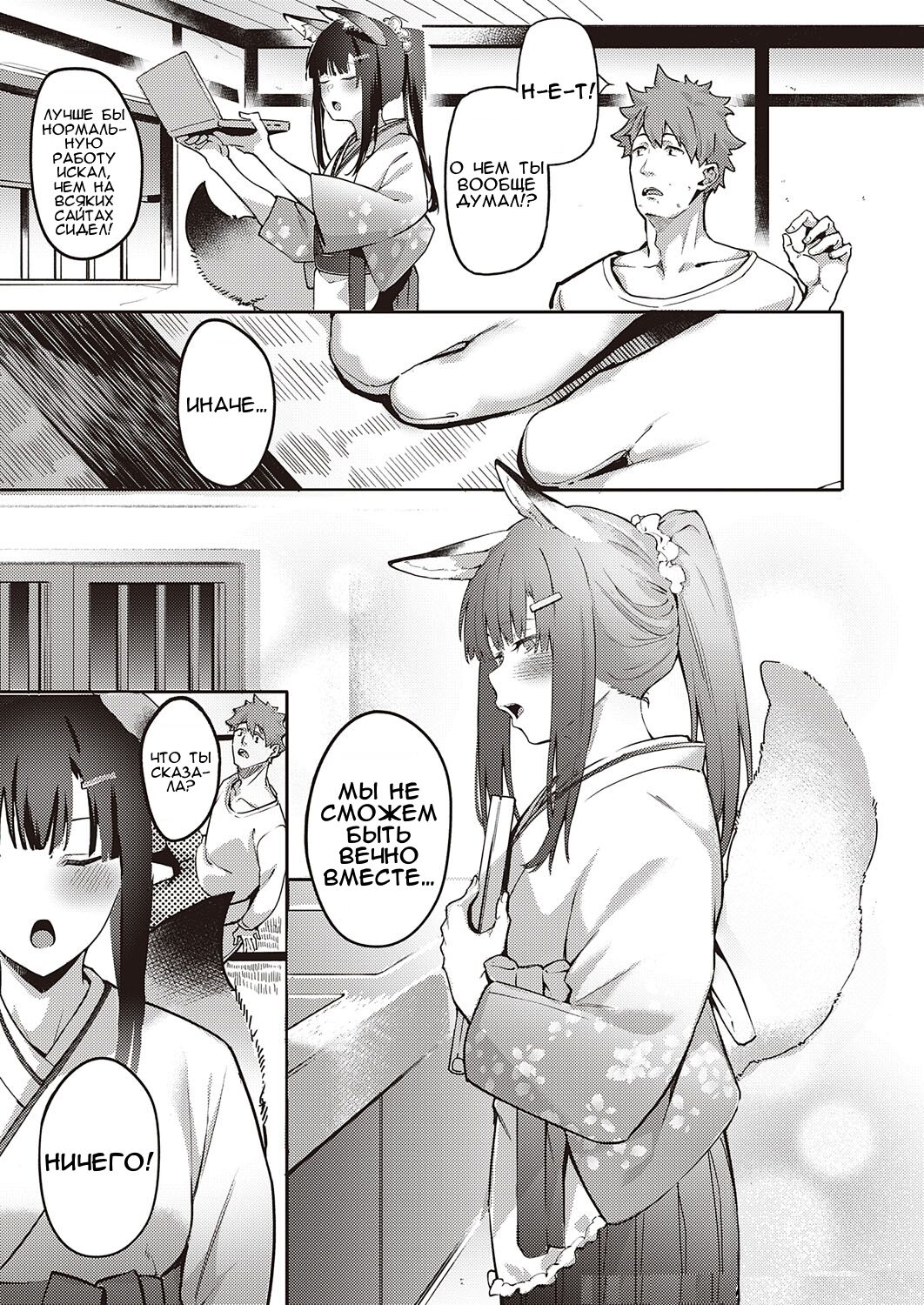 [Bunga] Ometsuke Kitsune Inaho-chan (COMIC ExE 31) [Russian] [﻿TheWhiteRabbit] [Digital] image number 3