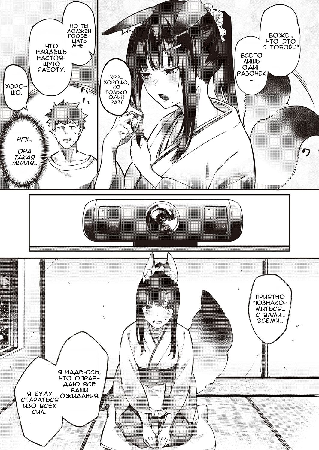 [Bunga] Ometsuke Kitsune Inaho-chan (COMIC ExE 31) [Russian] [﻿TheWhiteRabbit] [Digital] image number 5
