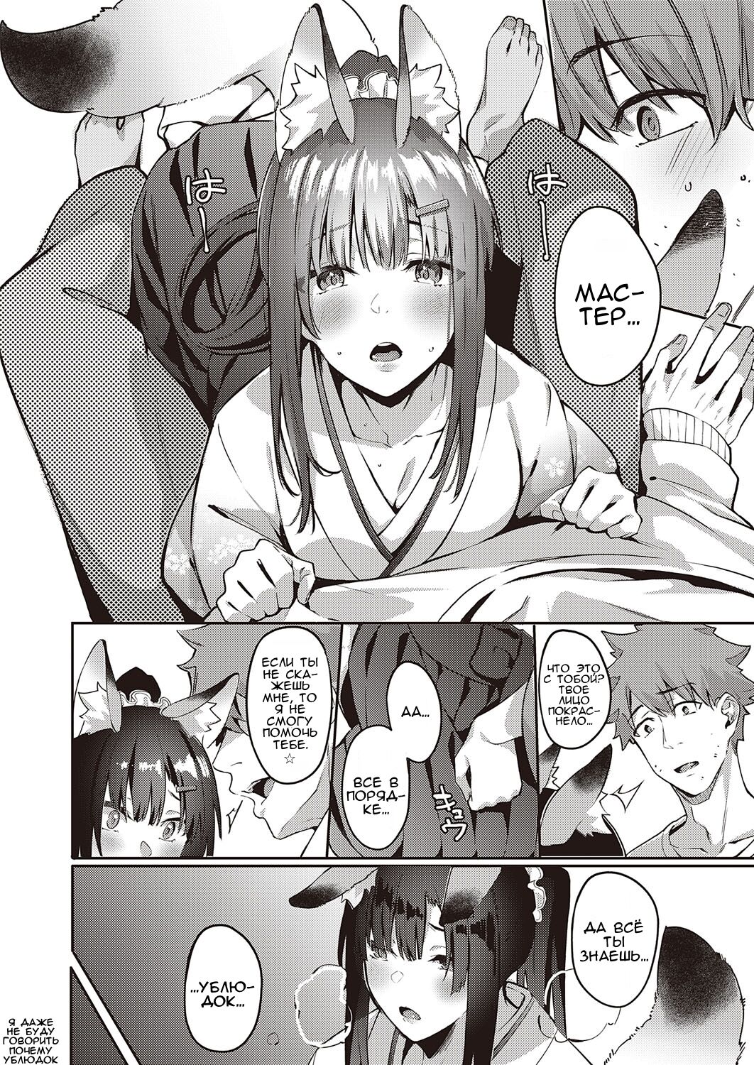 [Bunga] Ometsuke Kitsune Inaho-chan (COMIC ExE 31) [Russian] [﻿TheWhiteRabbit] [Digital] image number 10