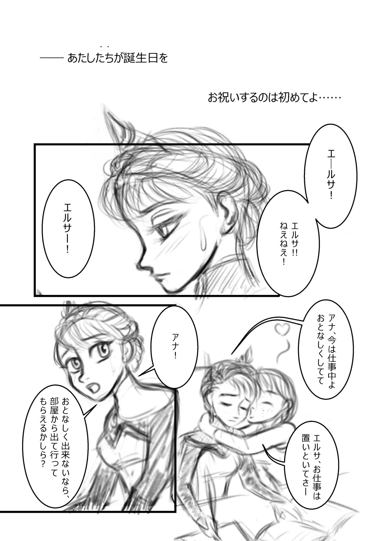 [Maako] Ana no Surprise (Frozen) 이미지 번호 1