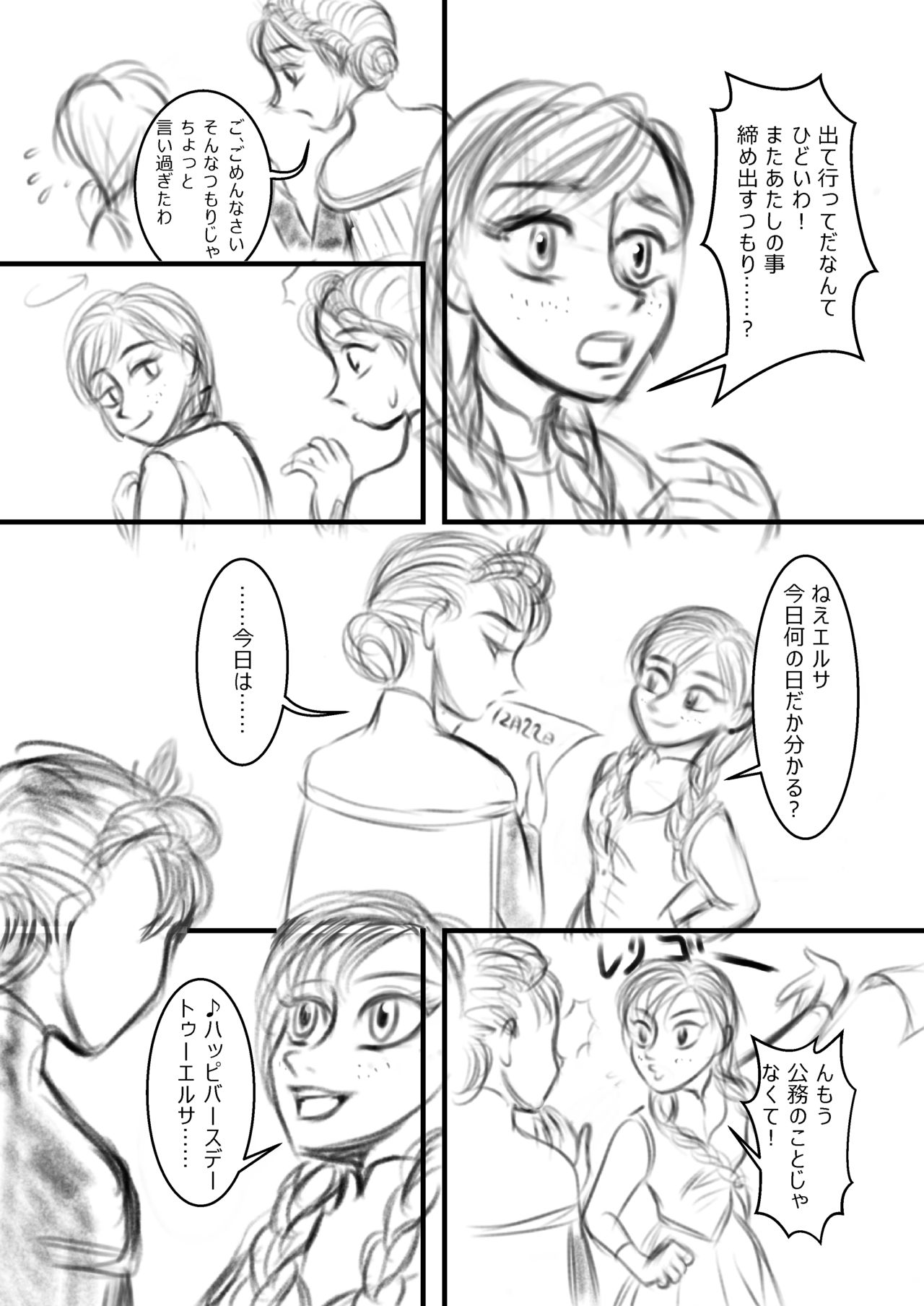 [Maako] Ana no Surprise (Frozen) 이미지 번호 2
