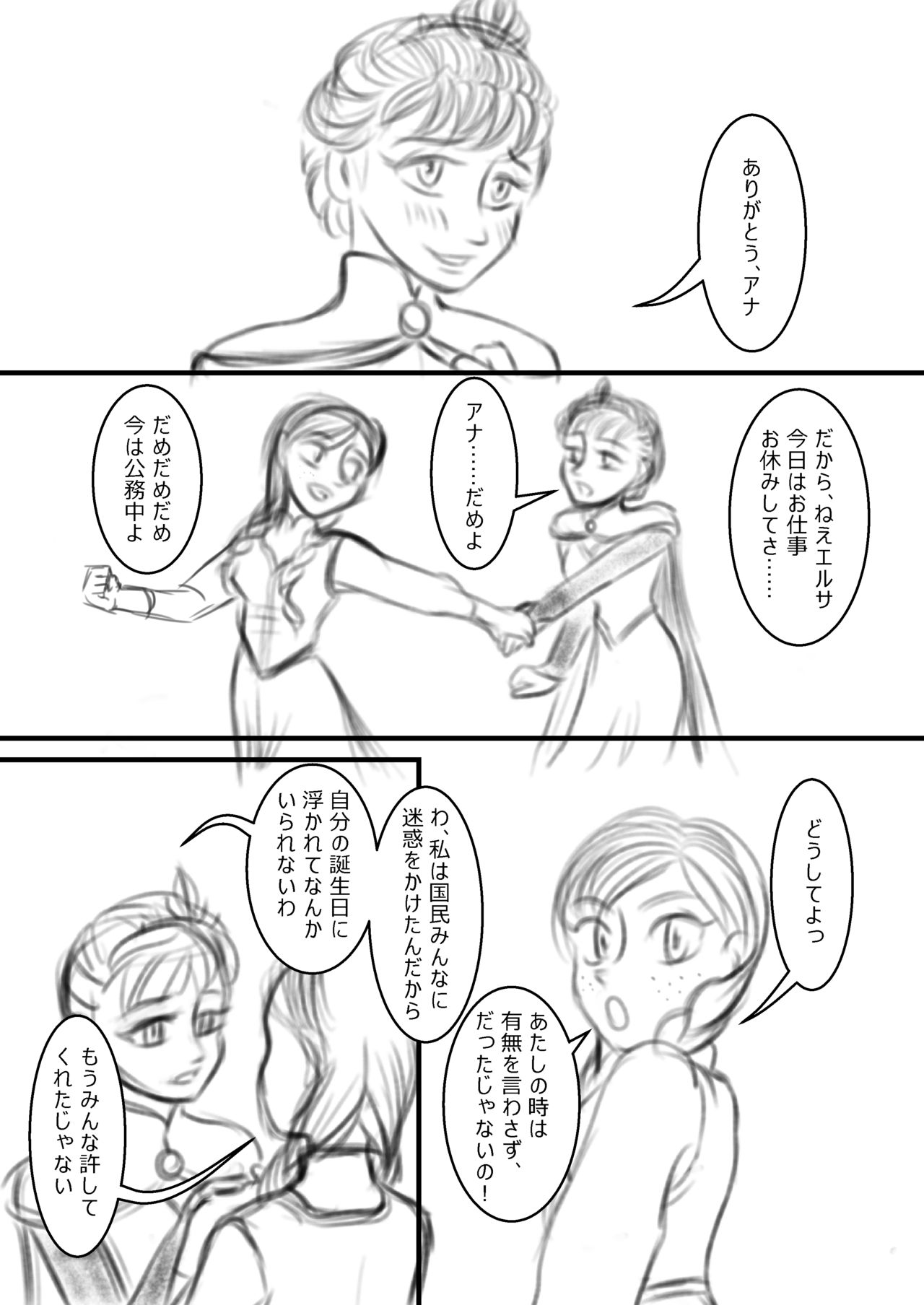 [Maako] Ana no Surprise (Frozen) 이미지 번호 3